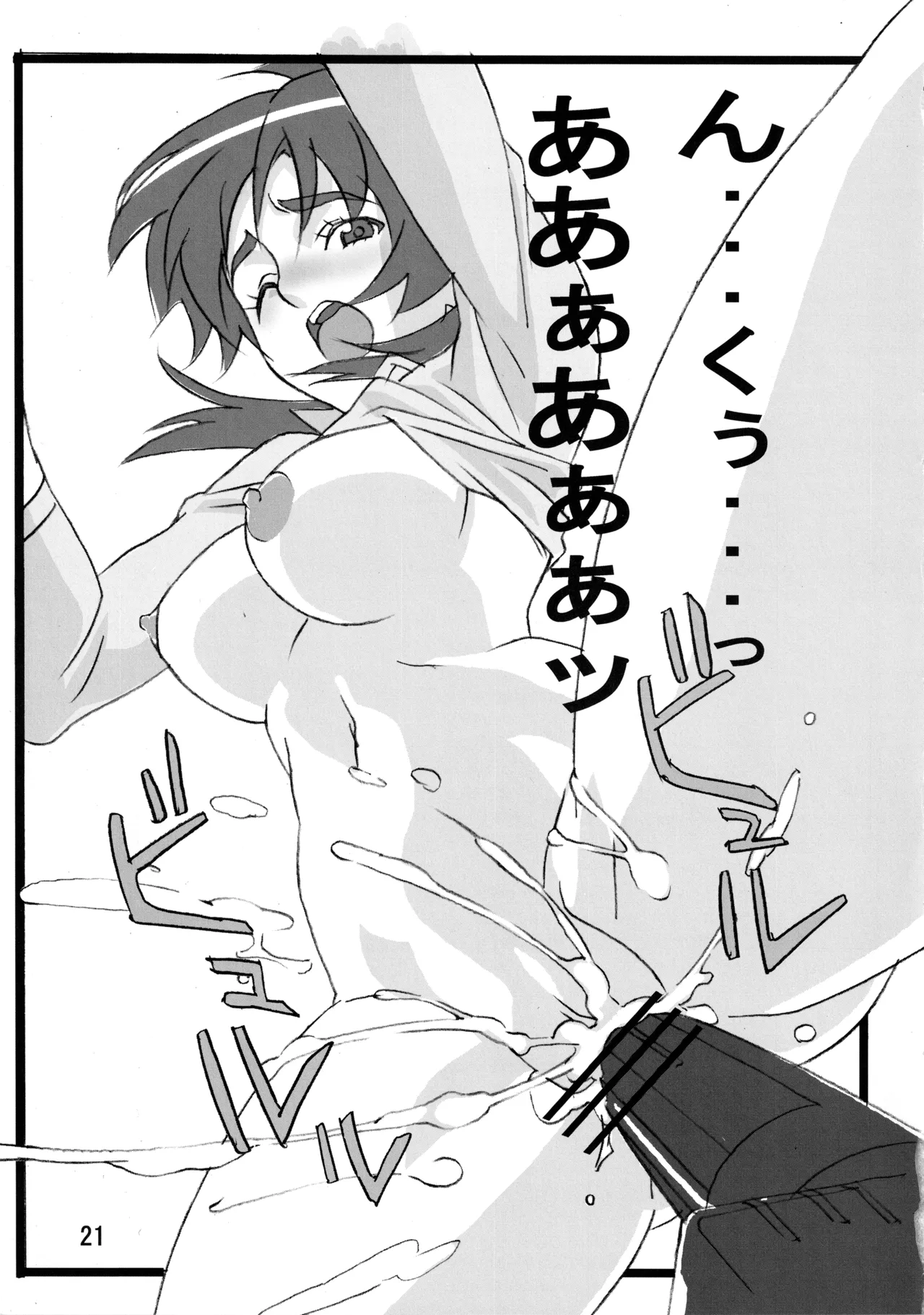 むっちりぃブレイド2 - page20