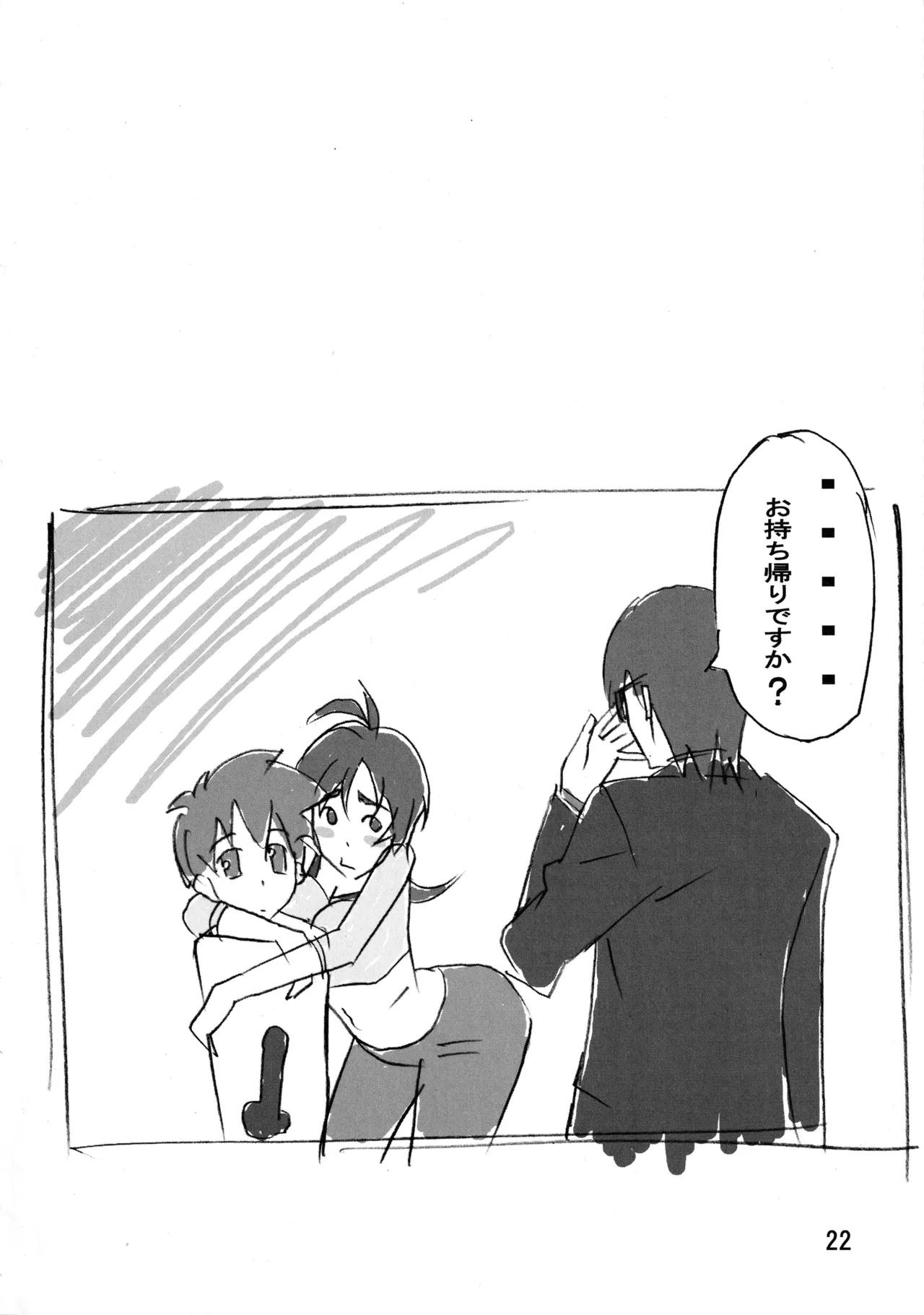 むっちりぃブレイド2 - page21