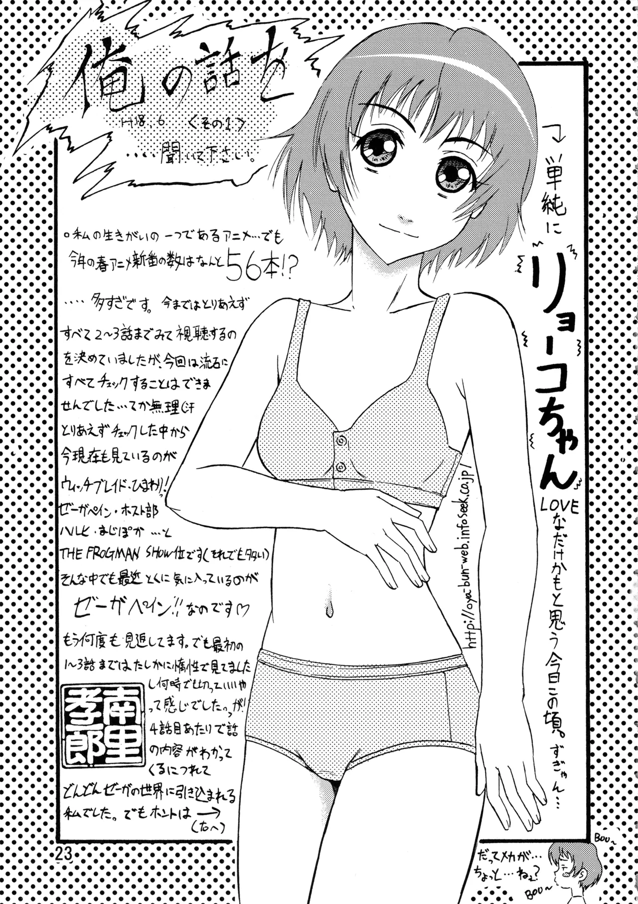 むっちりぃブレイド2 - page22