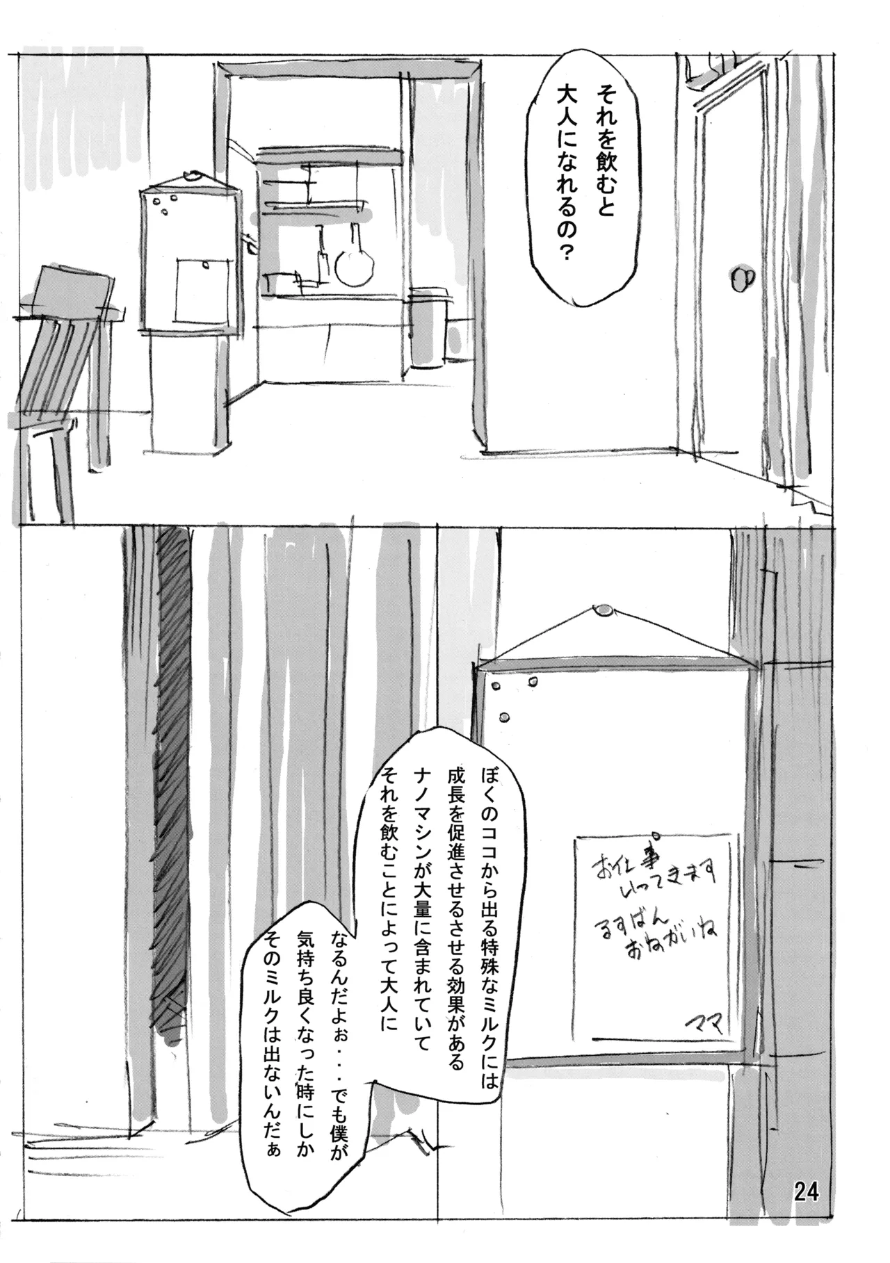 むっちりぃブレイド2 - page23