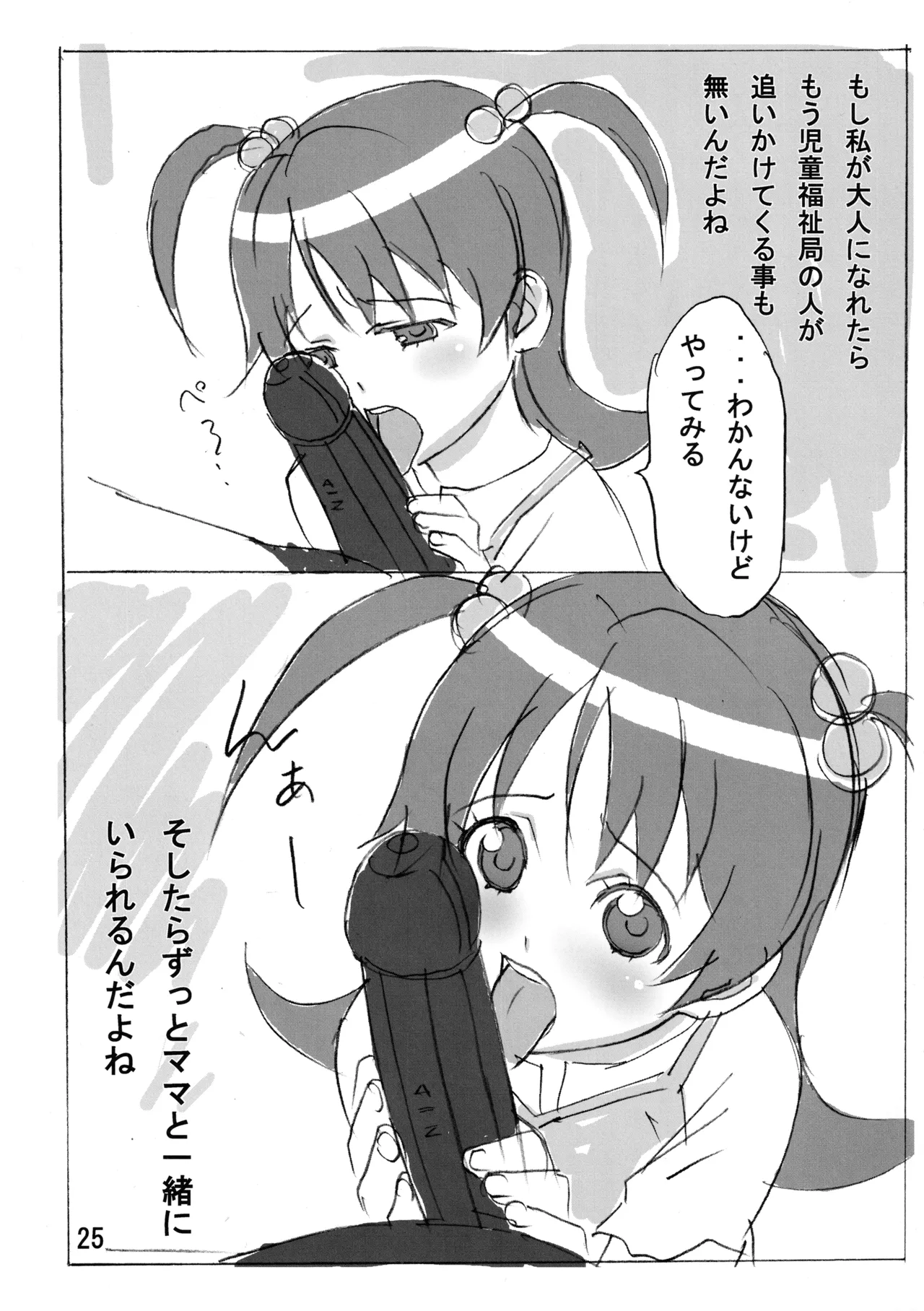 むっちりぃブレイド2 - page24