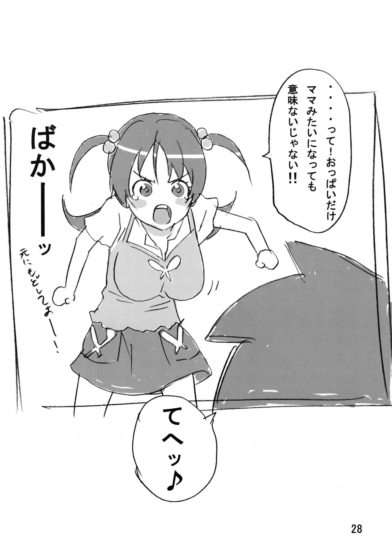 むっちりぃブレイド2 - page27