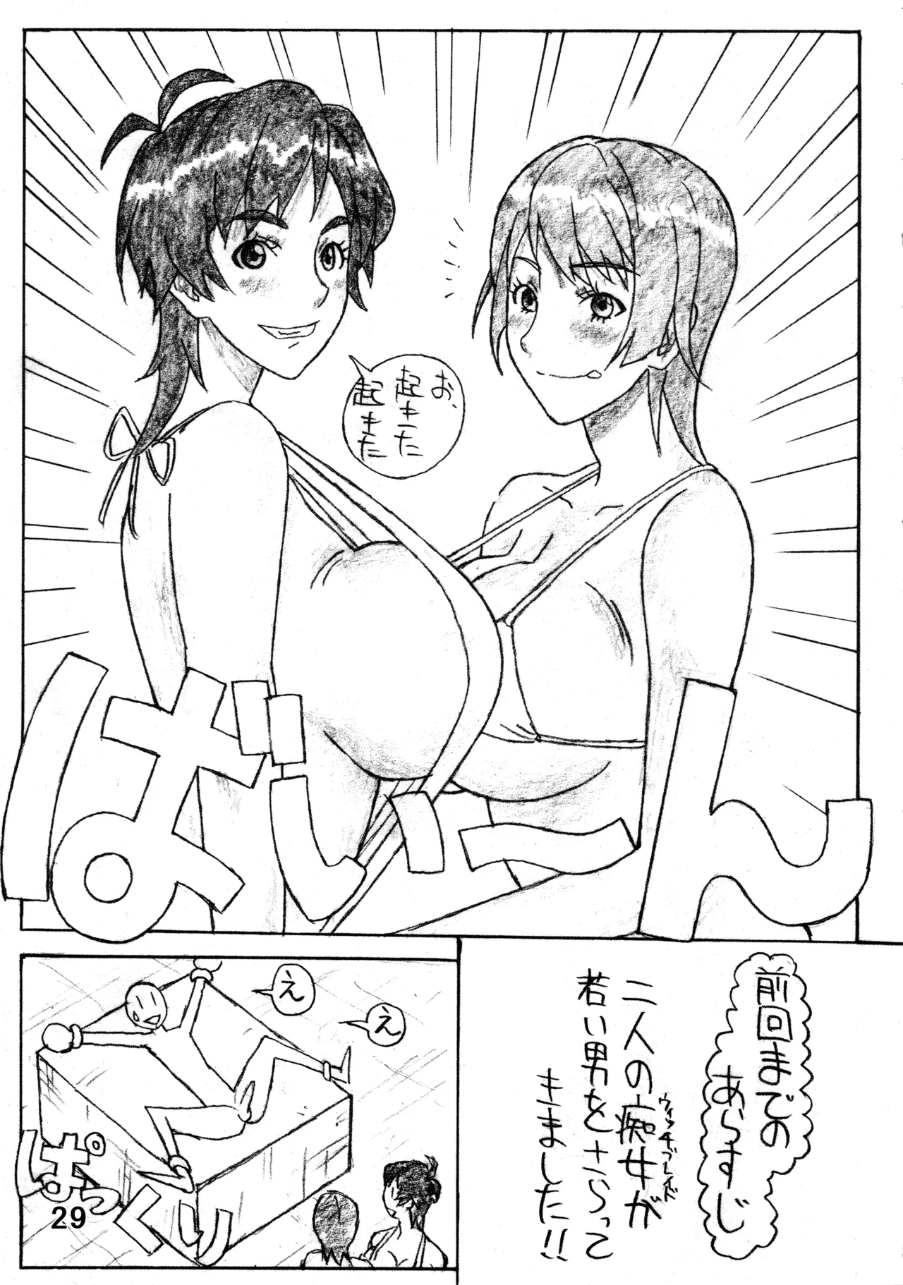 むっちりぃブレイド2 - page28