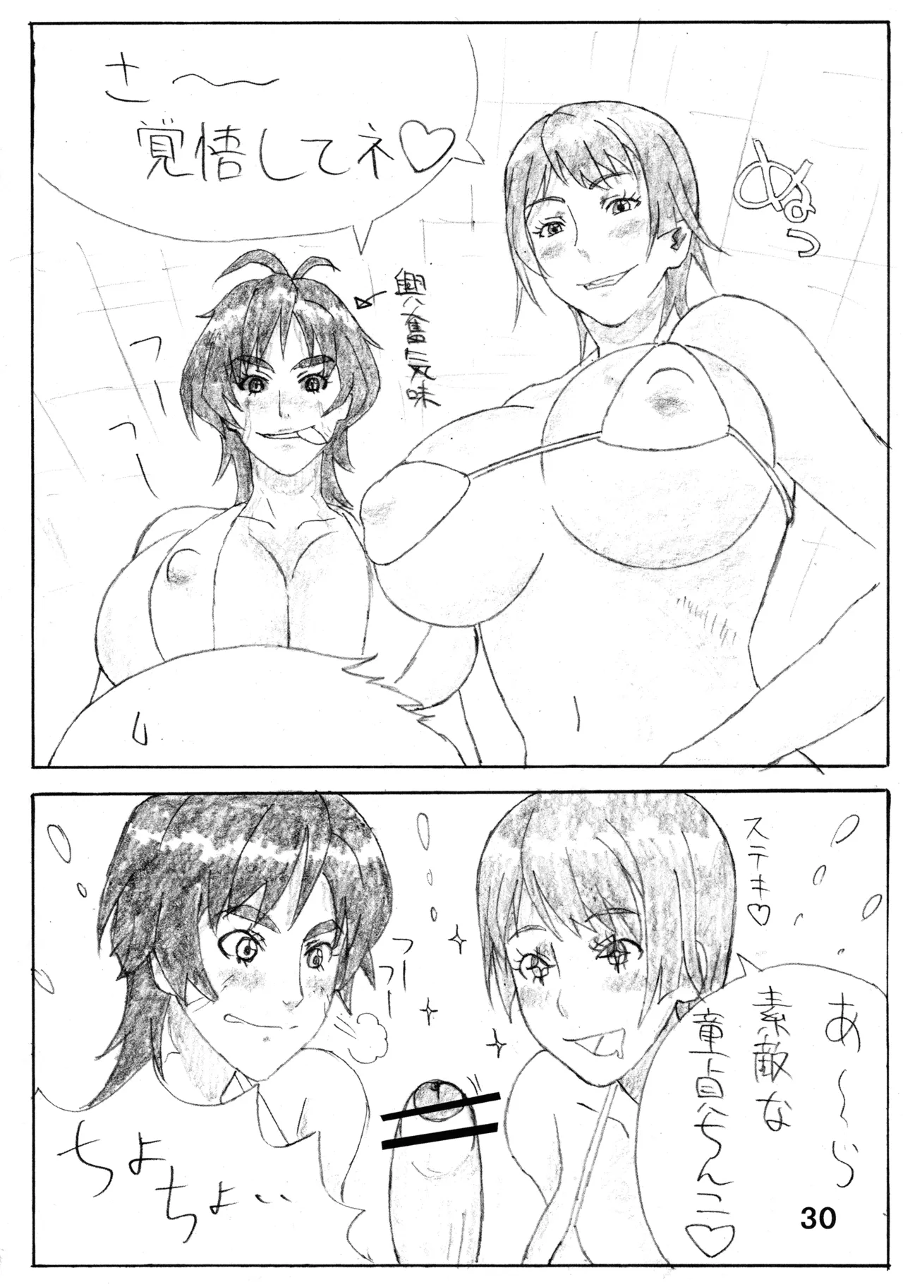 むっちりぃブレイド2 - page29