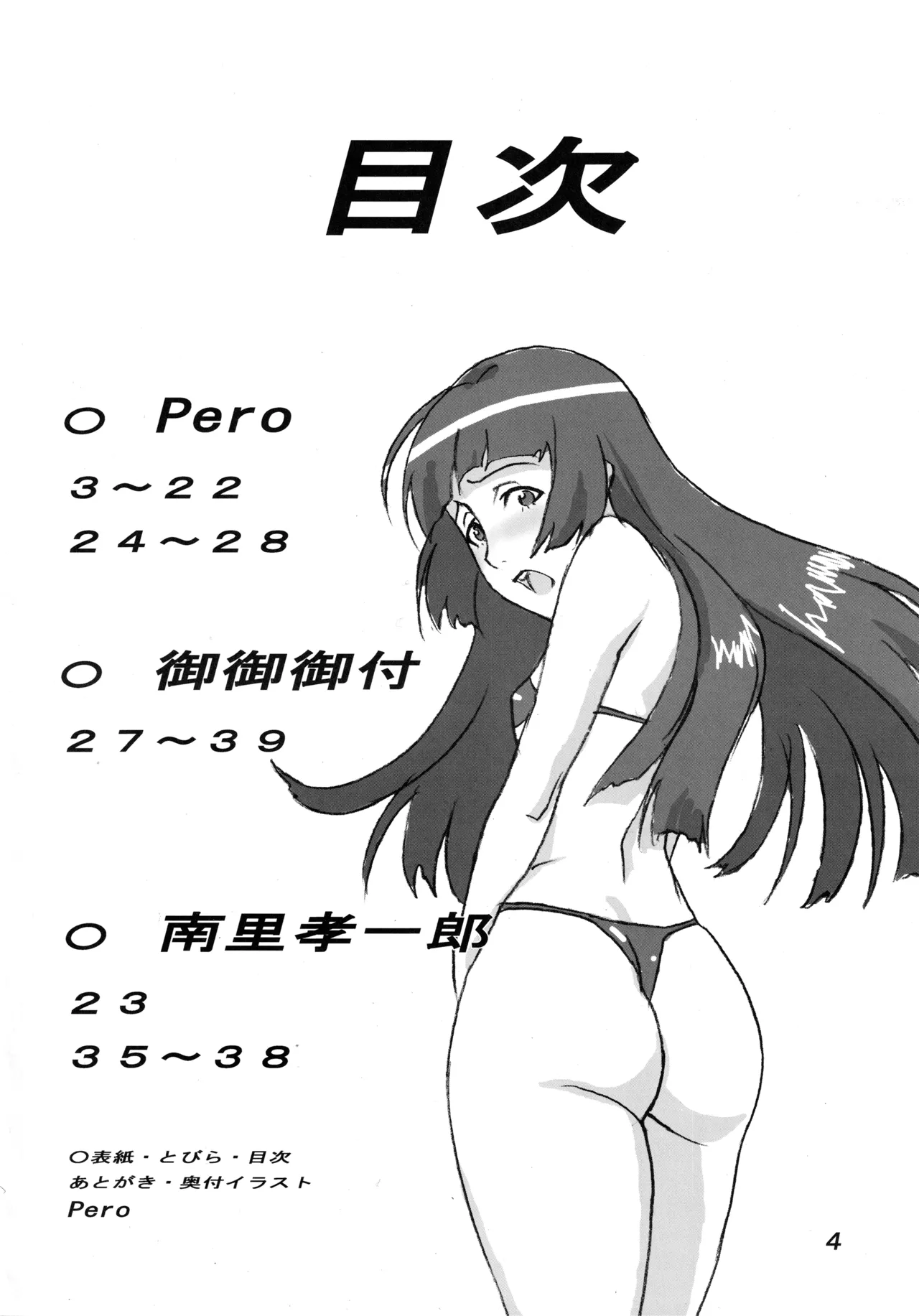 むっちりぃブレイド2 - page3