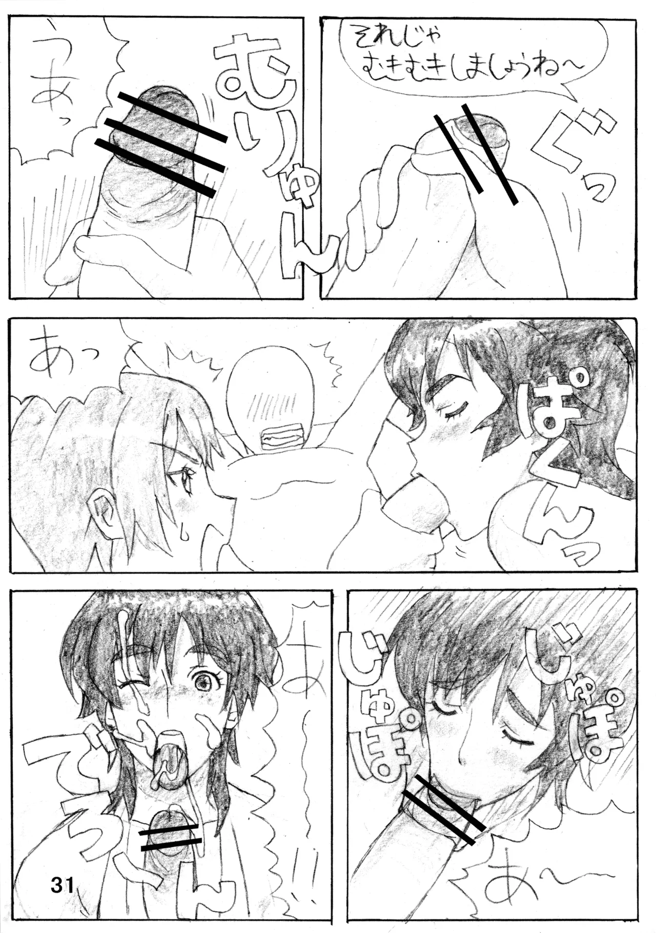 むっちりぃブレイド2 - page30