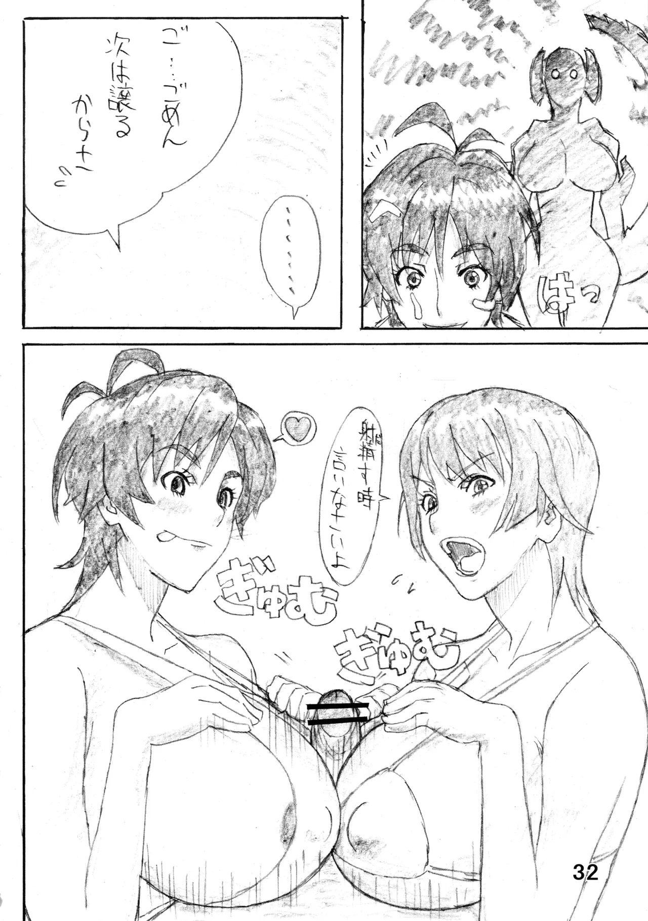 むっちりぃブレイド2 - page31