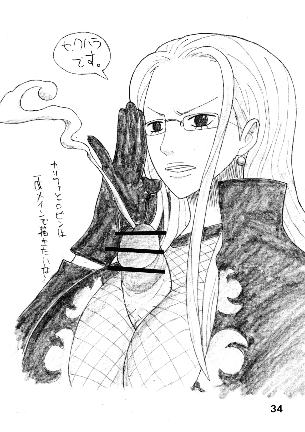 むっちりぃブレイド2 - page33