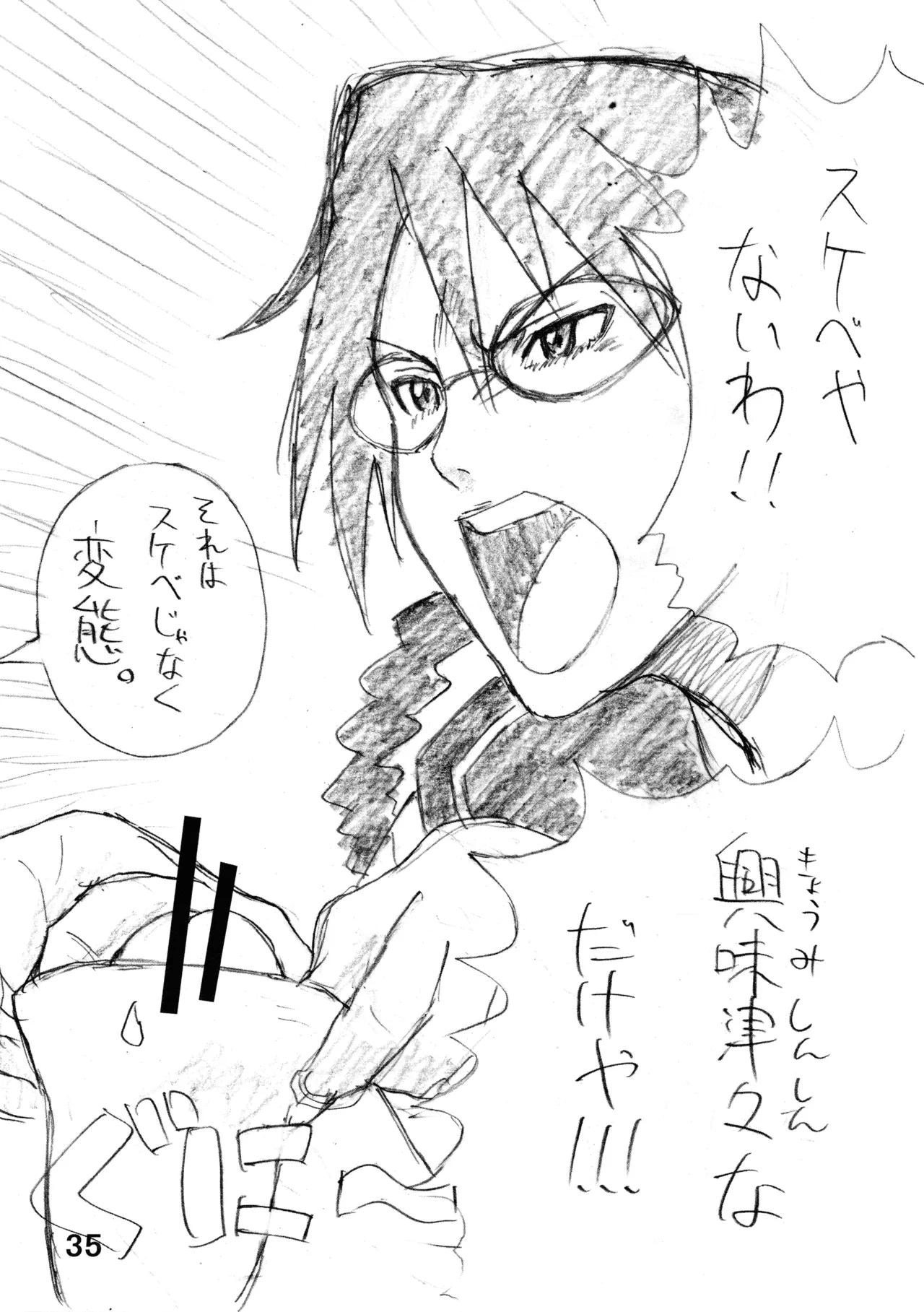 むっちりぃブレイド2 - page34