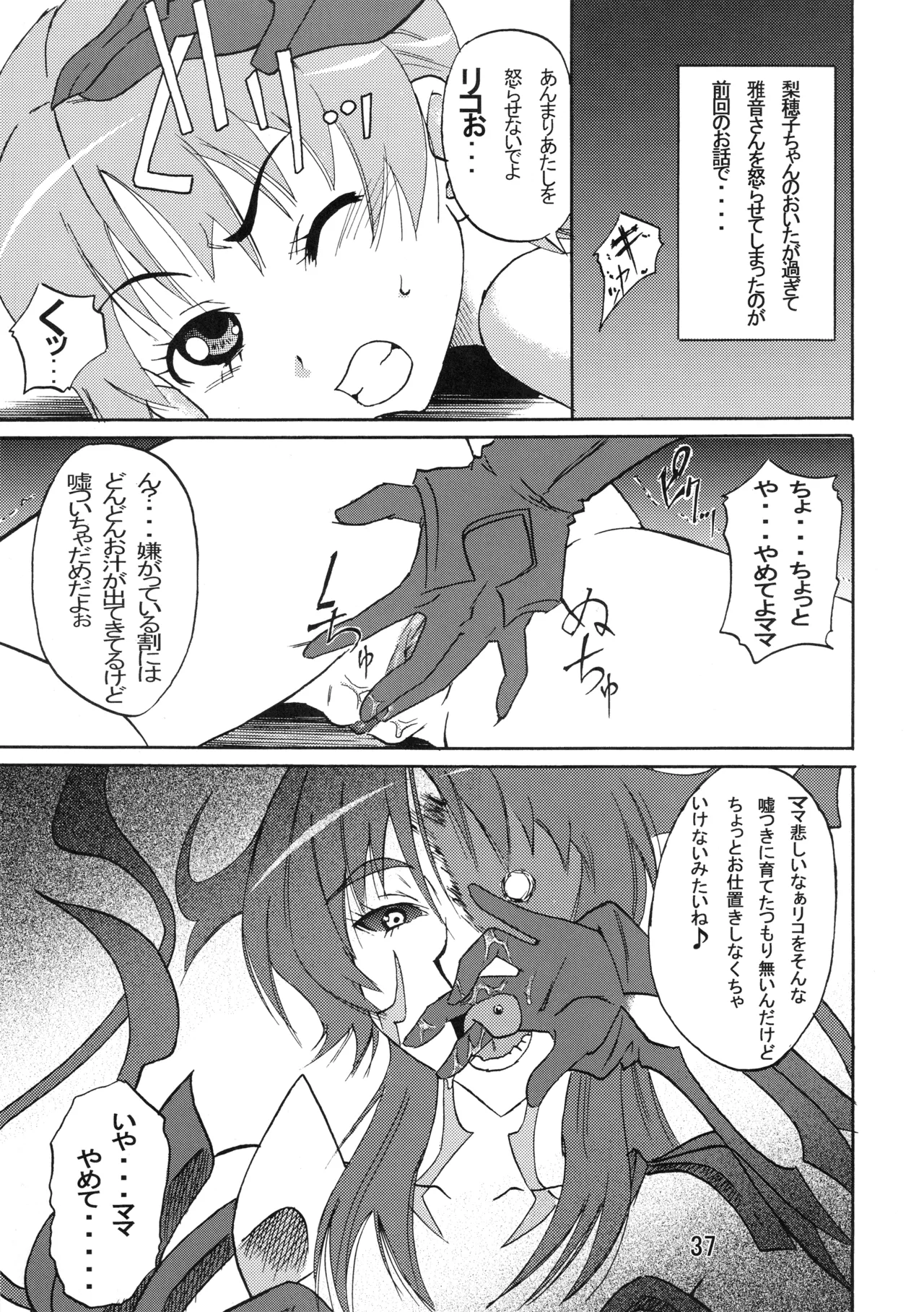 むっちりぃブレイド2 - page36