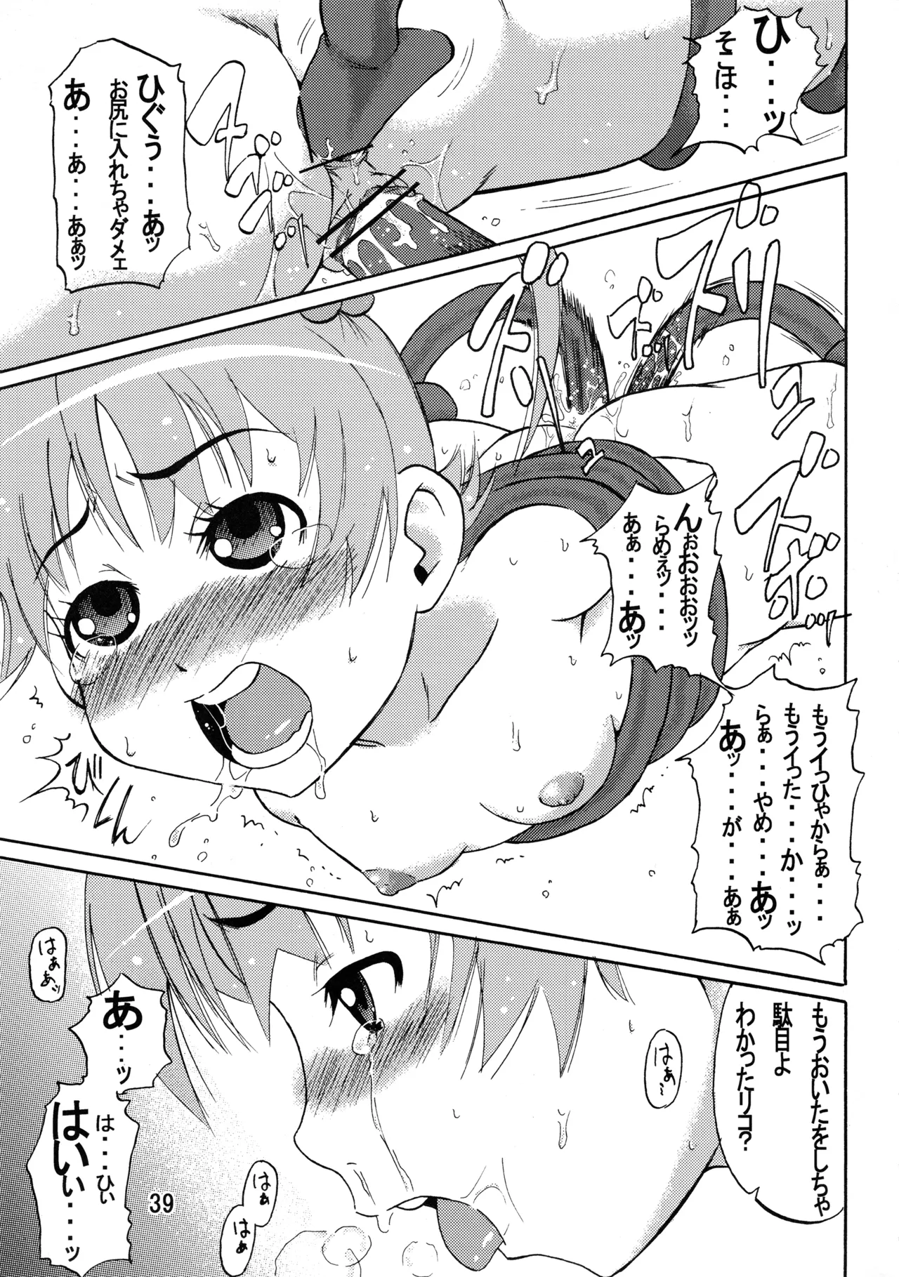 むっちりぃブレイド2 - page38