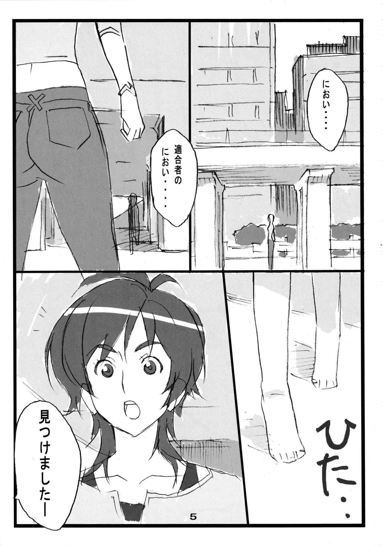 むっちりぃブレイド2 - page4
