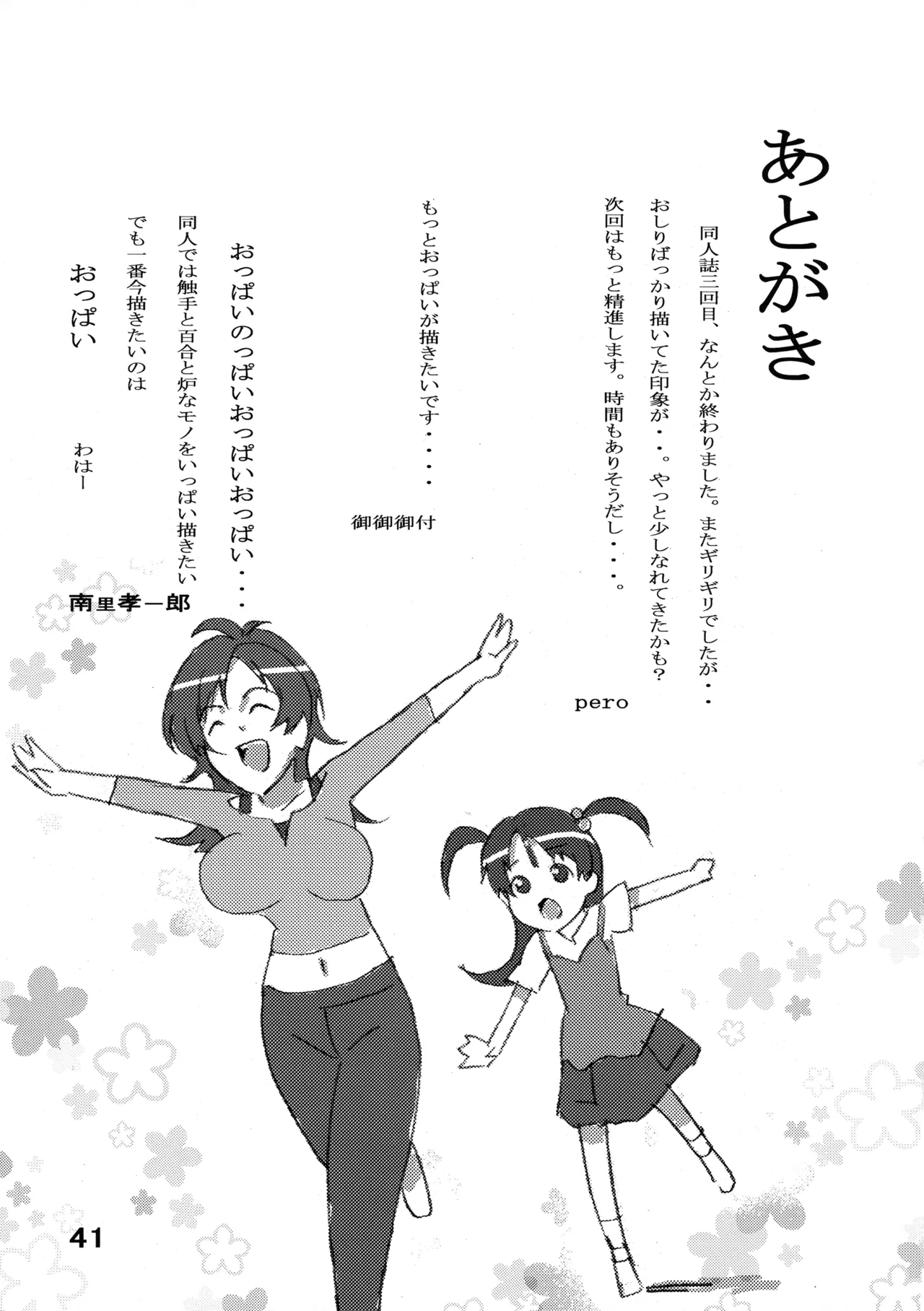 むっちりぃブレイド2 - page40