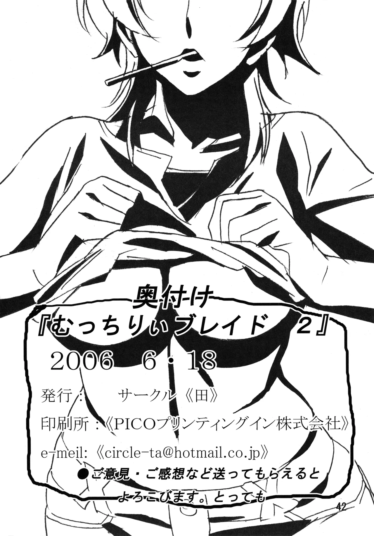 むっちりぃブレイド2 - page41