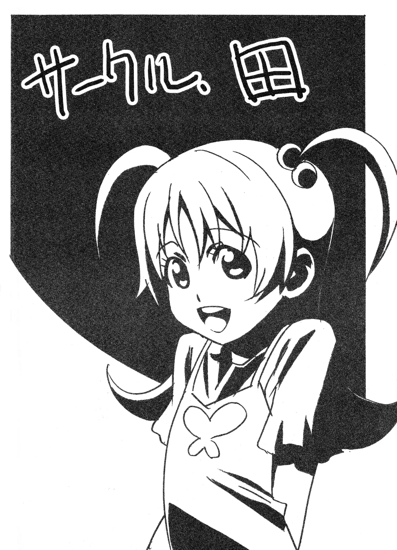 むっちりぃブレイド2 - page42