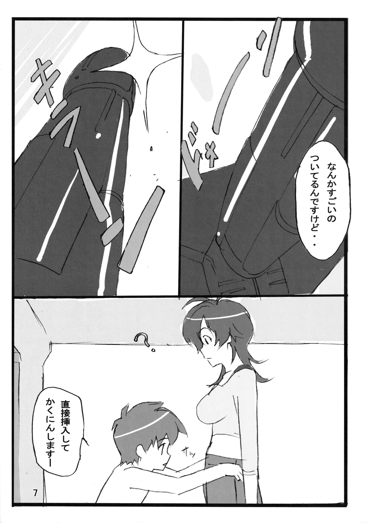 むっちりぃブレイド2 - page6