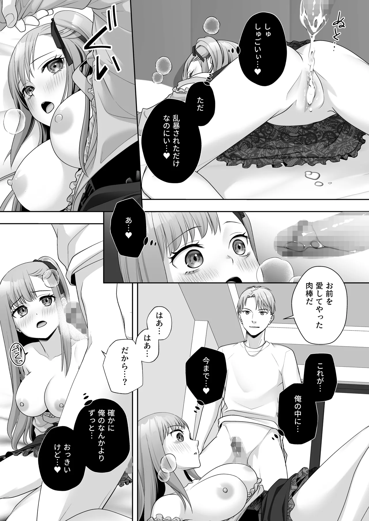 TSした俺の幸せなメス堕ち結婚 - page13