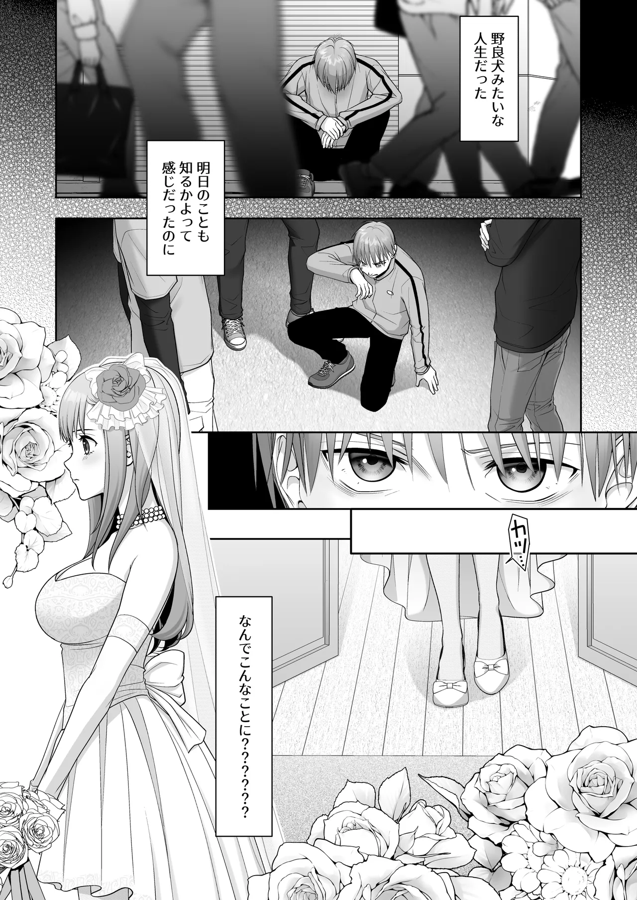 TSした俺の幸せなメス堕ち結婚 - page2