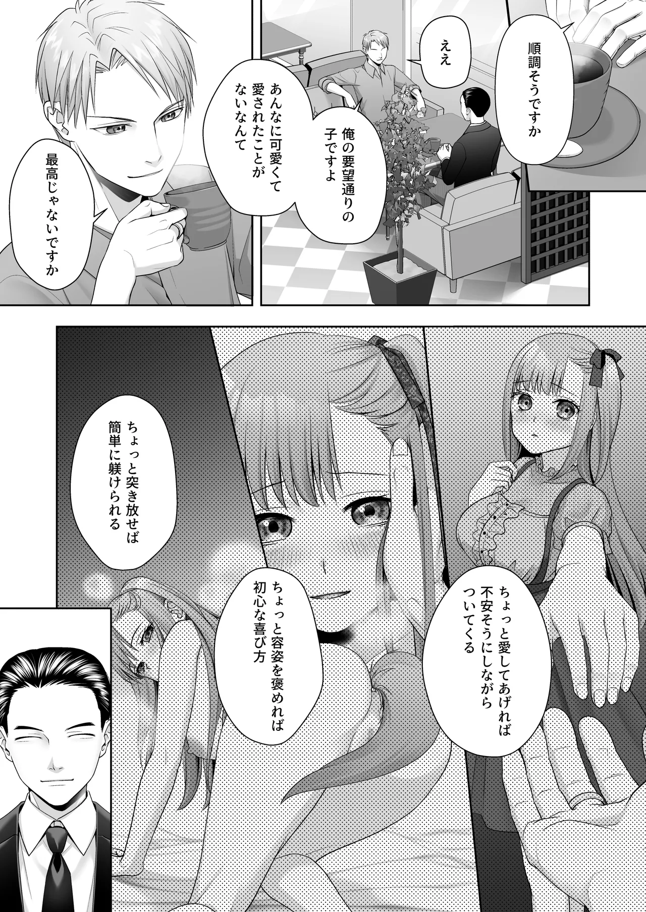 TSした俺の幸せなメス堕ち結婚 - page21
