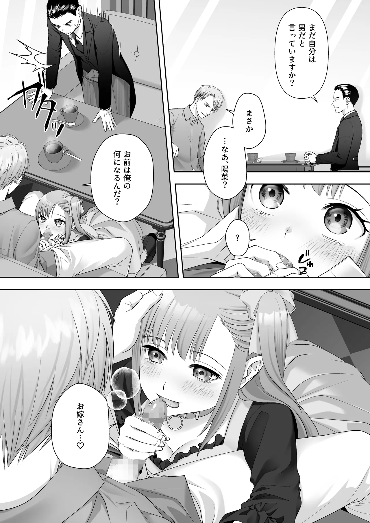 TSした俺の幸せなメス堕ち結婚 - page22