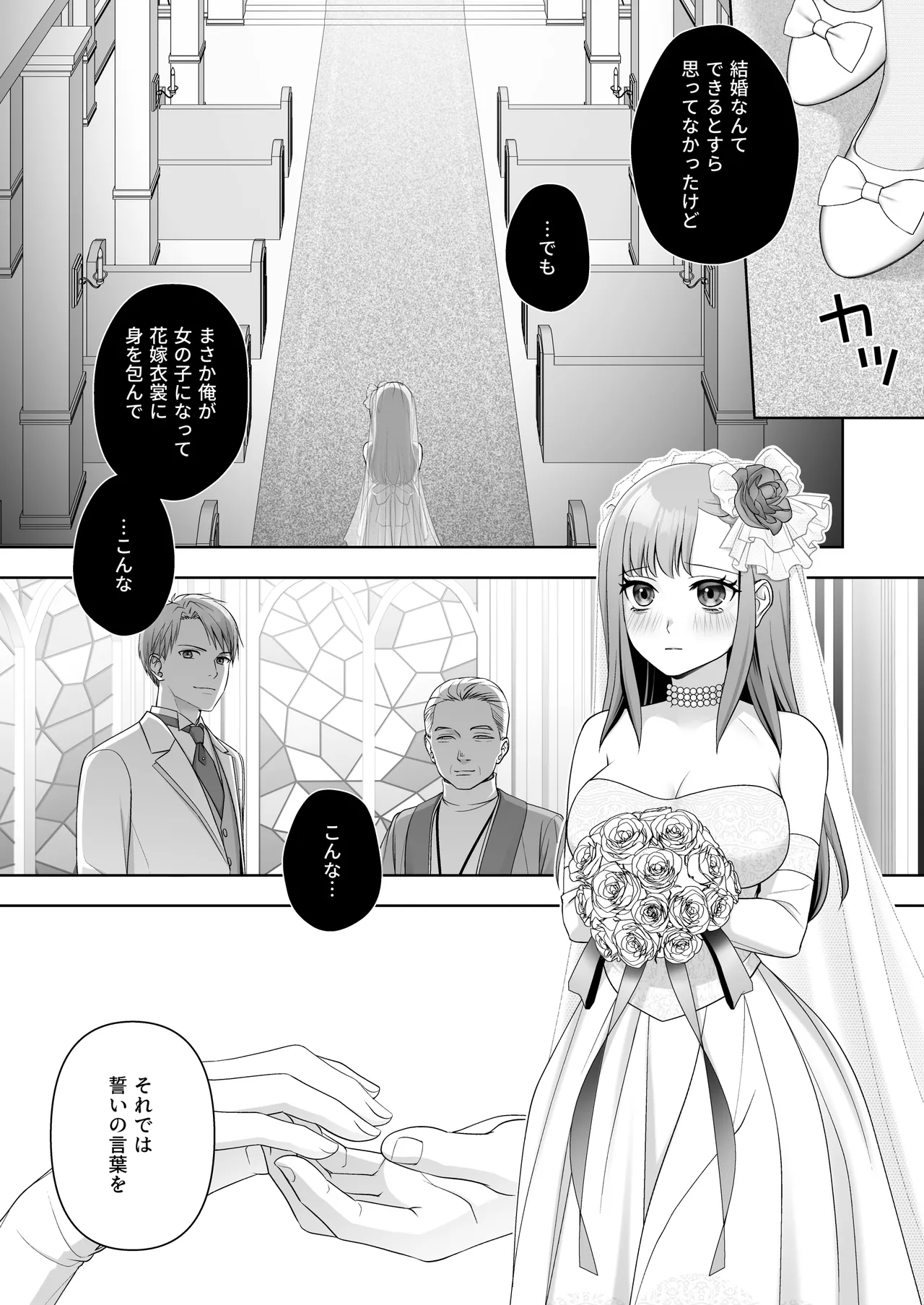 TSした俺の幸せなメス堕ち結婚 - page23