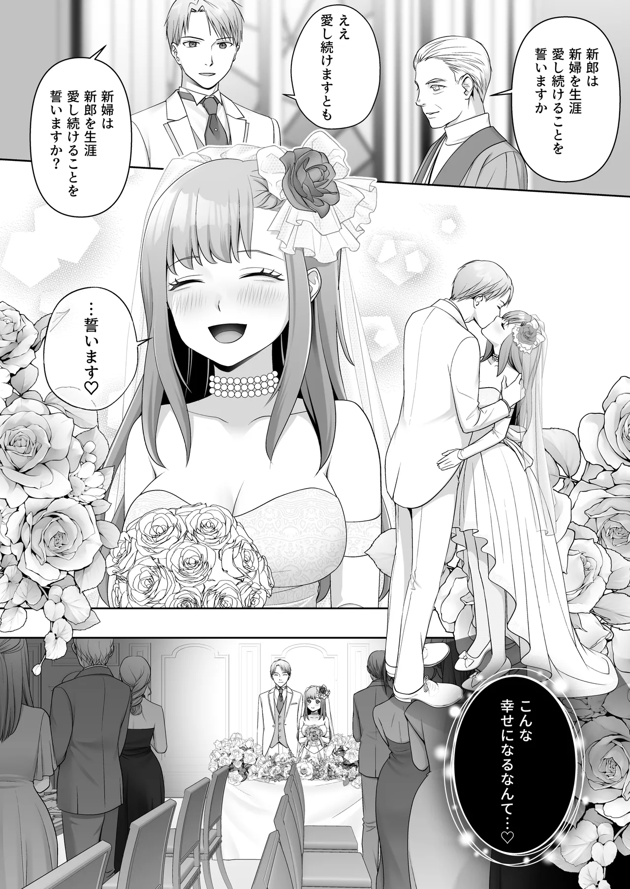 TSした俺の幸せなメス堕ち結婚 - page24