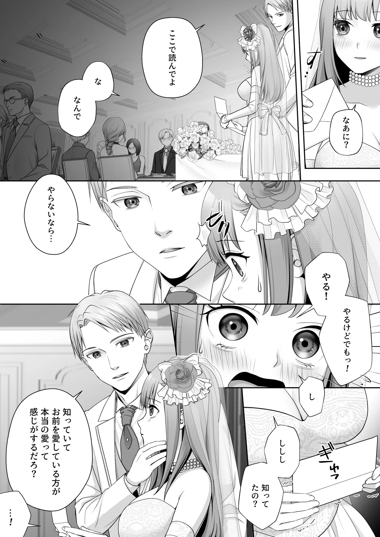 TSした俺の幸せなメス堕ち結婚 - page25