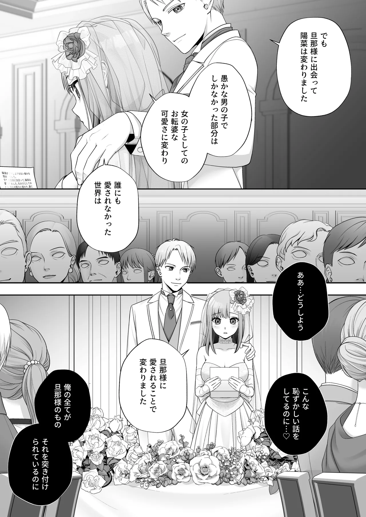TSした俺の幸せなメス堕ち結婚 - page27