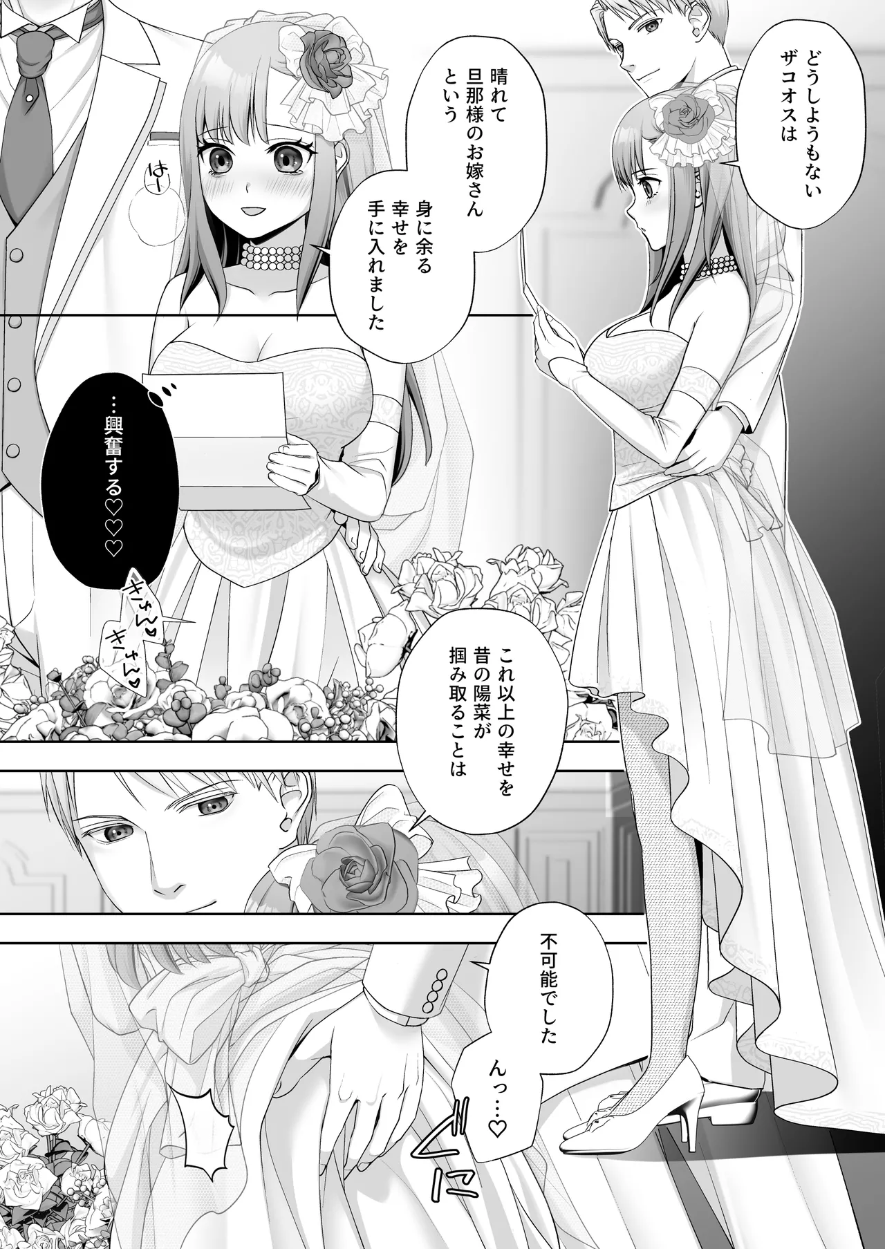 TSした俺の幸せなメス堕ち結婚 - page28