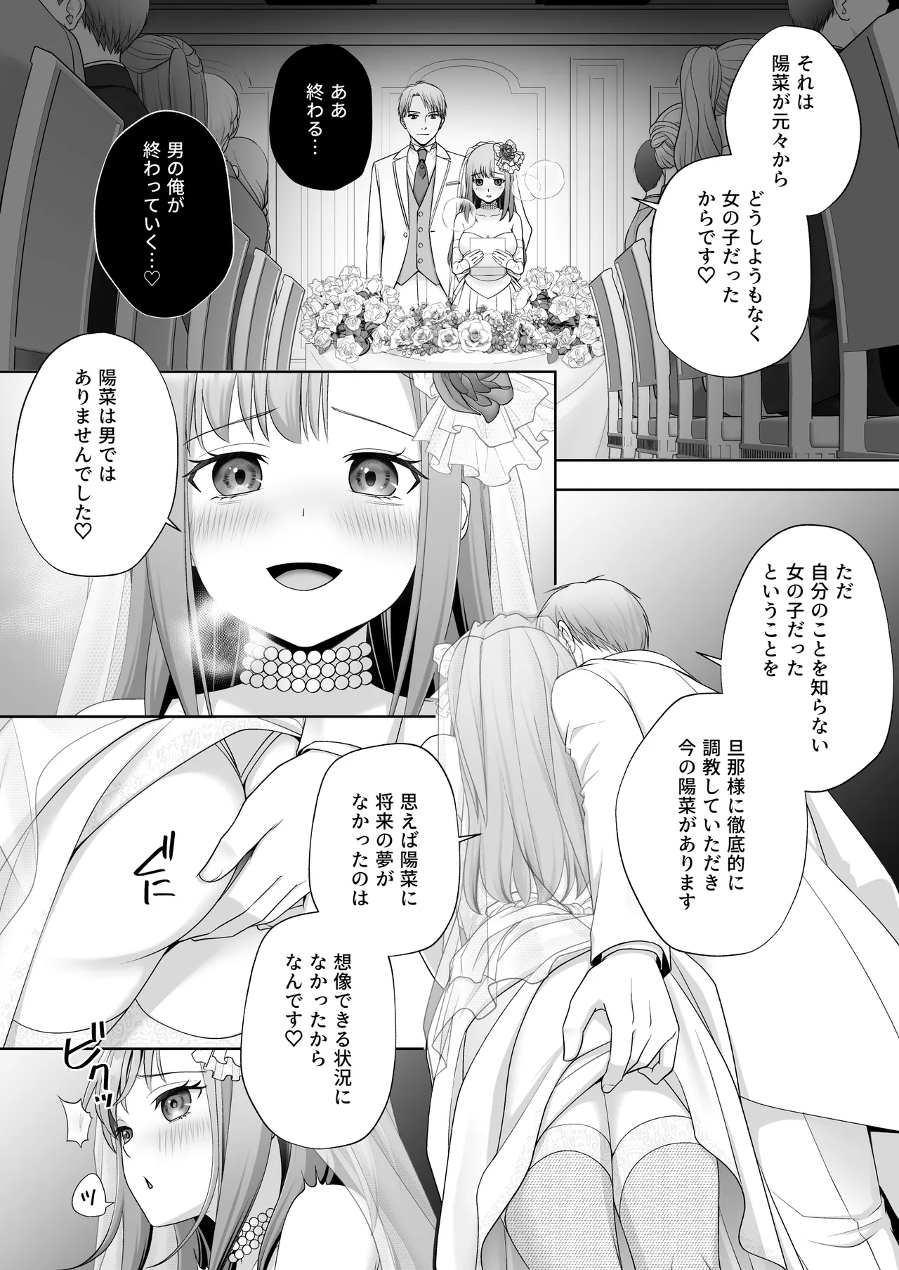 TSした俺の幸せなメス堕ち結婚 - page29