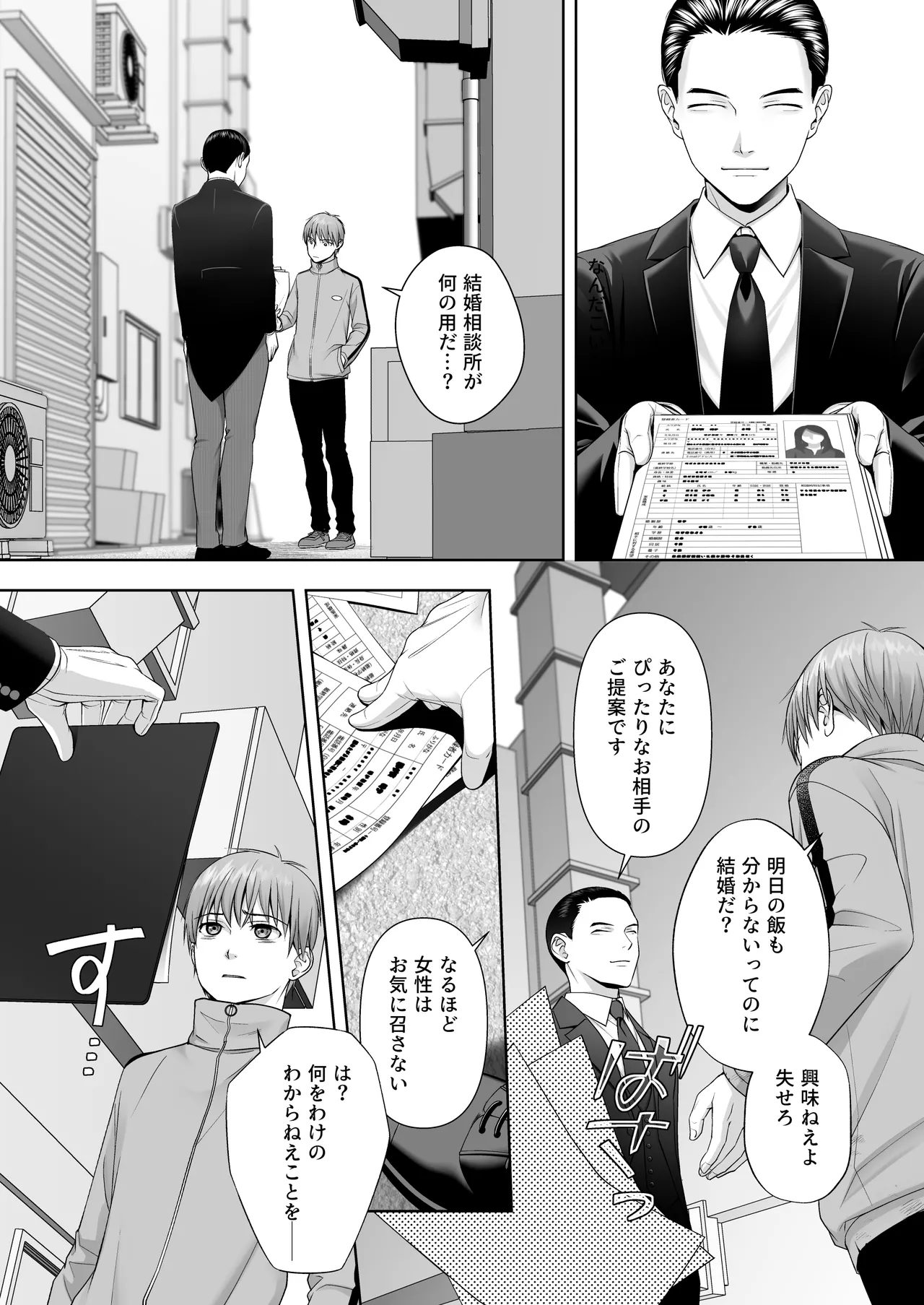 TSした俺の幸せなメス堕ち結婚 - page3