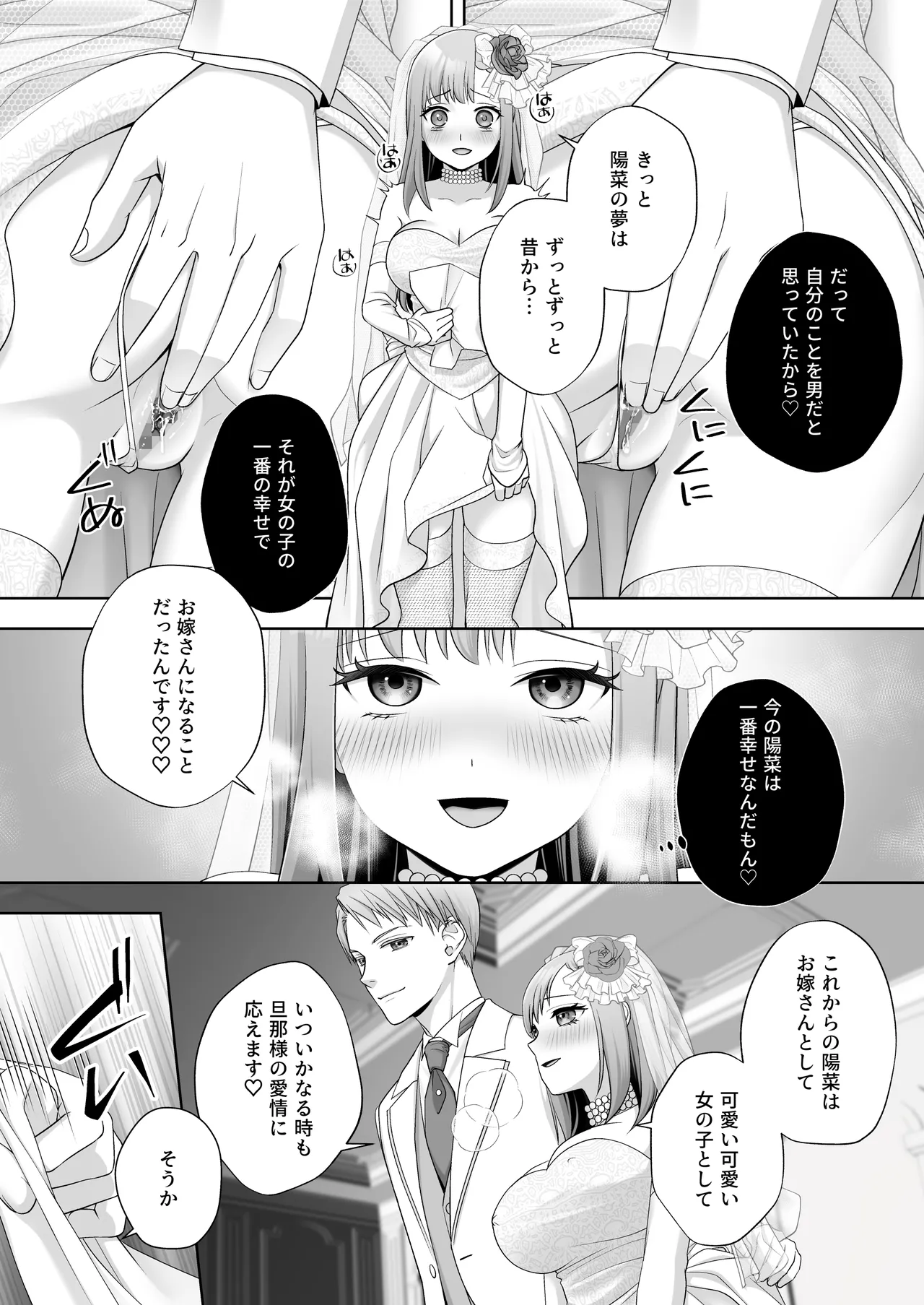 TSした俺の幸せなメス堕ち結婚 - page30