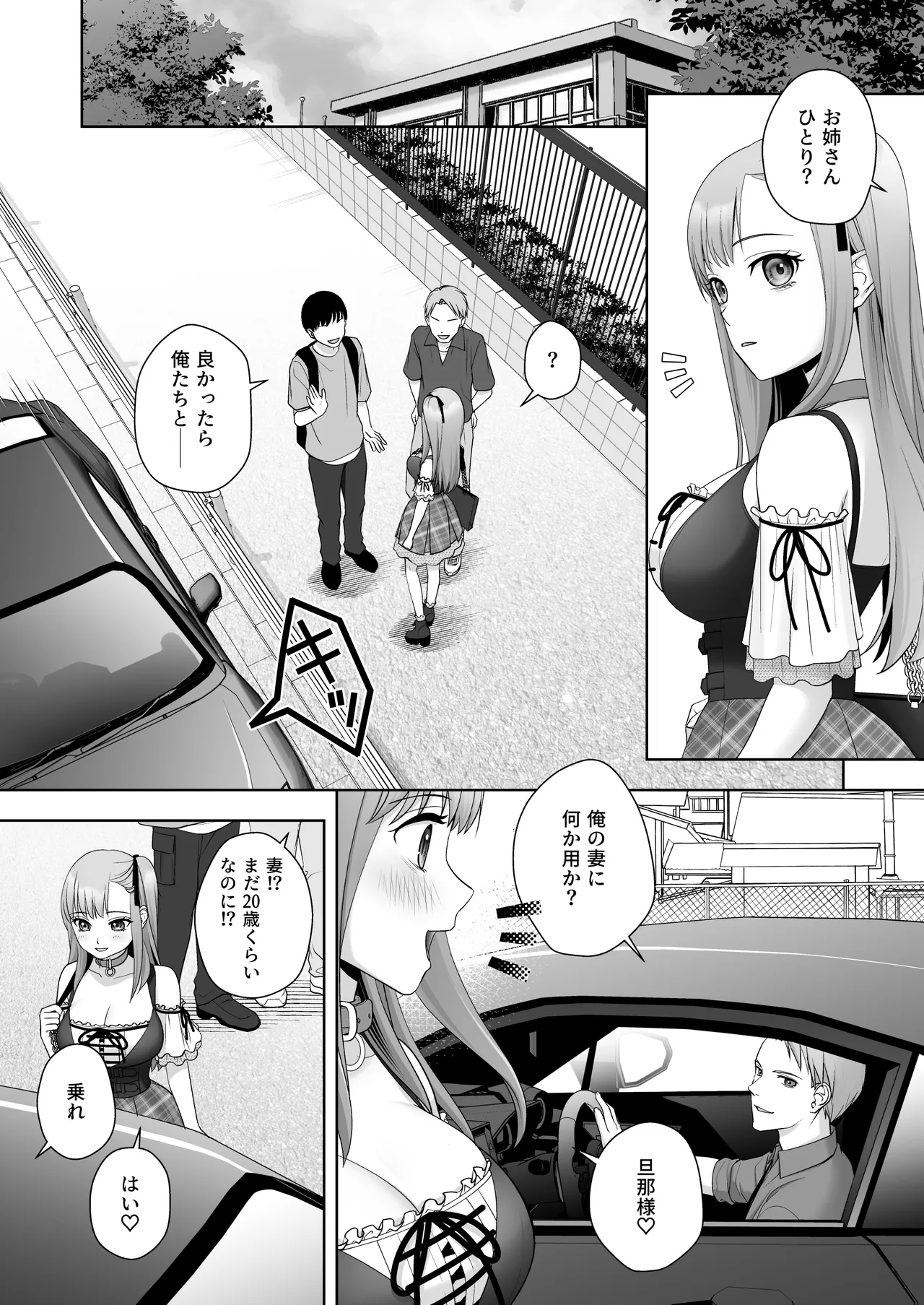 TSした俺の幸せなメス堕ち結婚 - page38