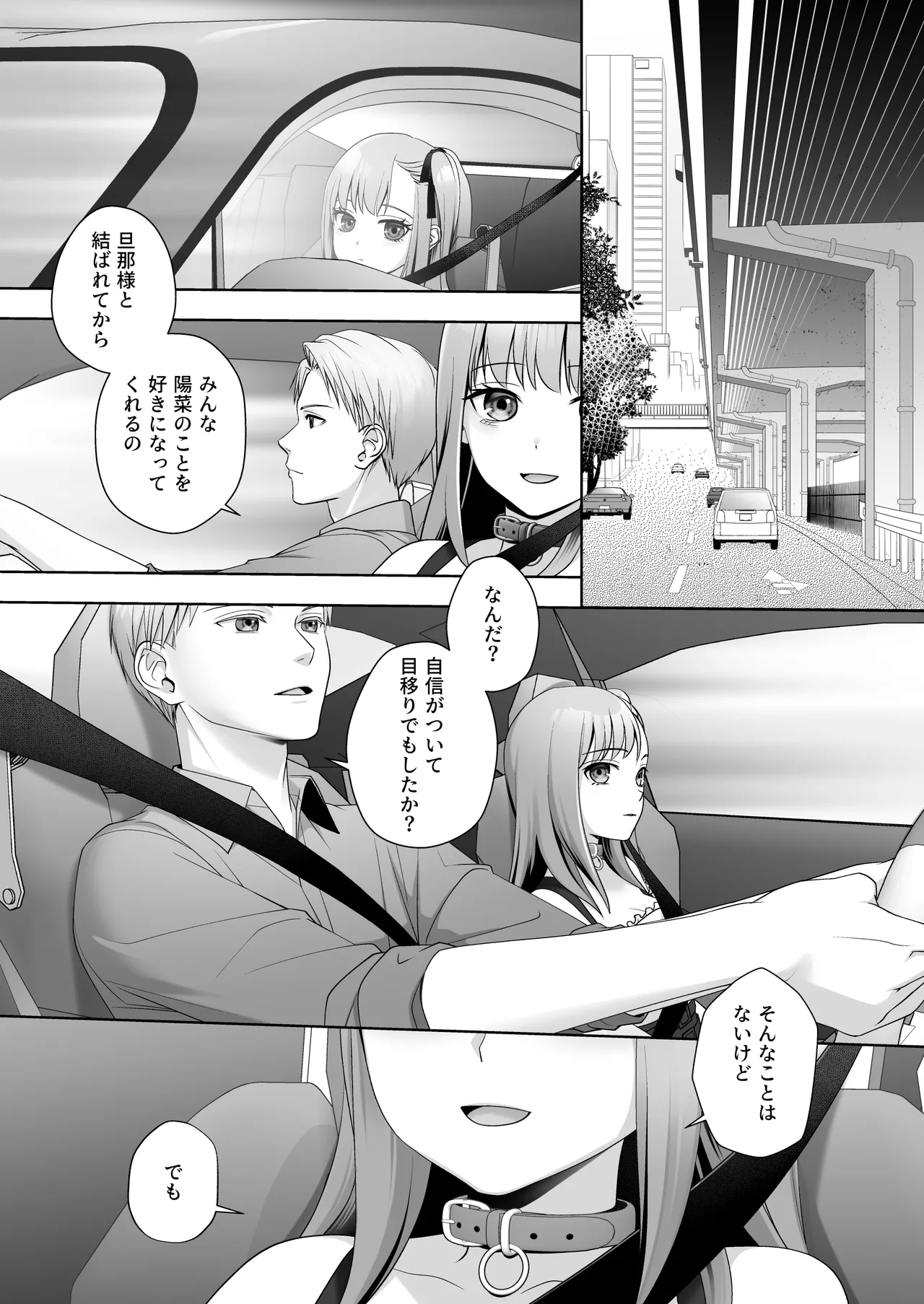 TSした俺の幸せなメス堕ち結婚 - page39