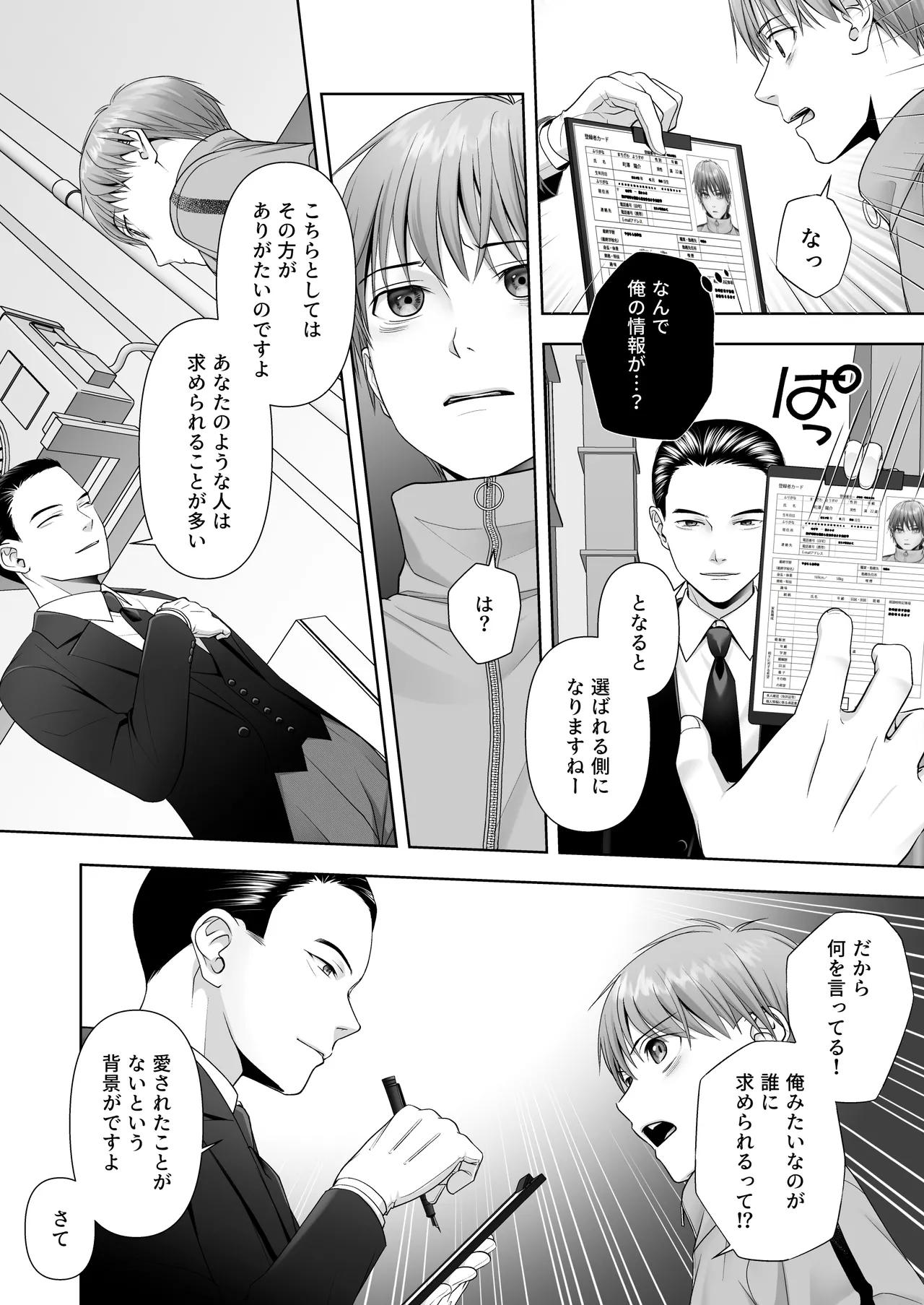 TSした俺の幸せなメス堕ち結婚 - page4