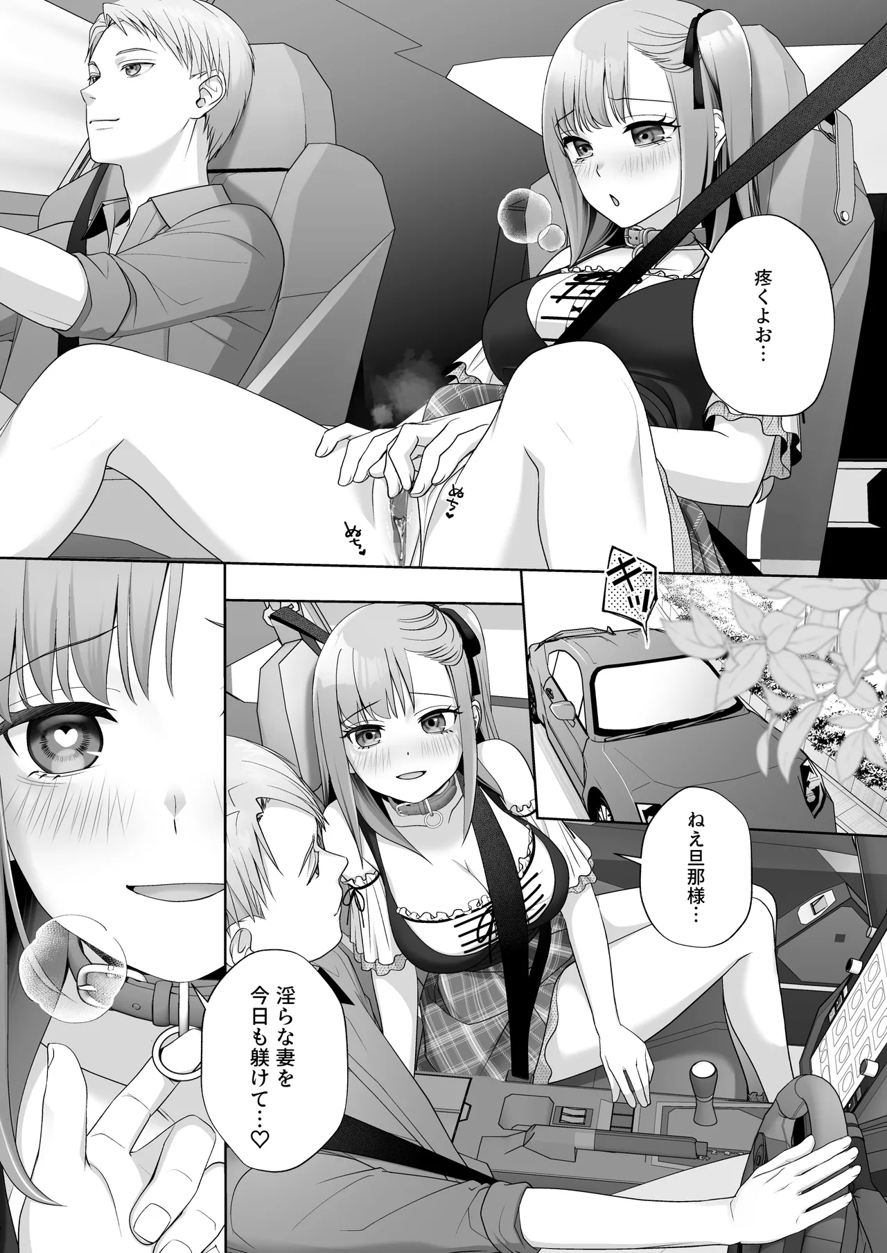 TSした俺の幸せなメス堕ち結婚 - page40