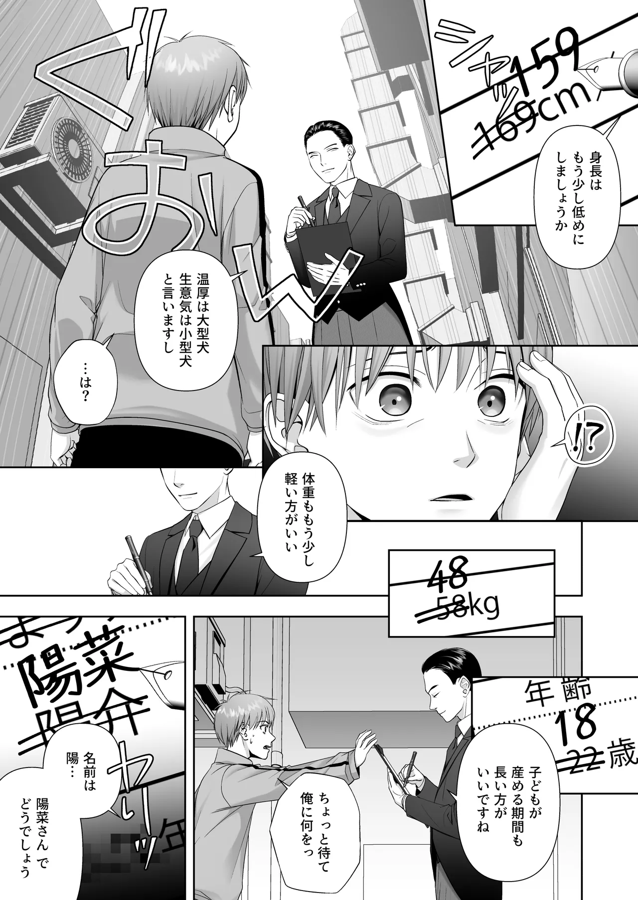 TSした俺の幸せなメス堕ち結婚 - page5