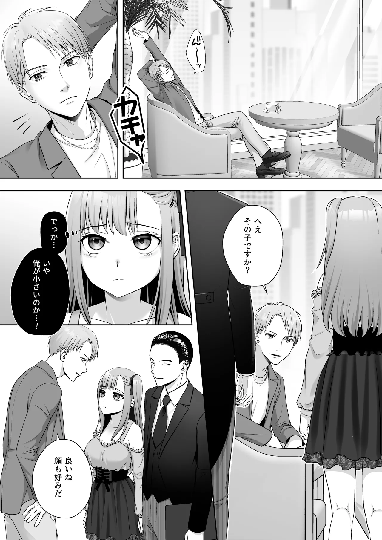 TSした俺の幸せなメス堕ち結婚 - page7