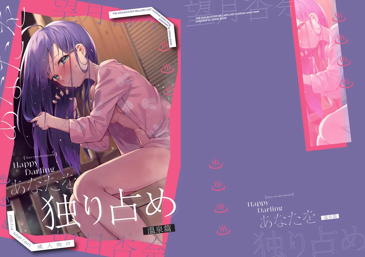 Happy Darling あなたを独り占め 温泉篇 [無修正]