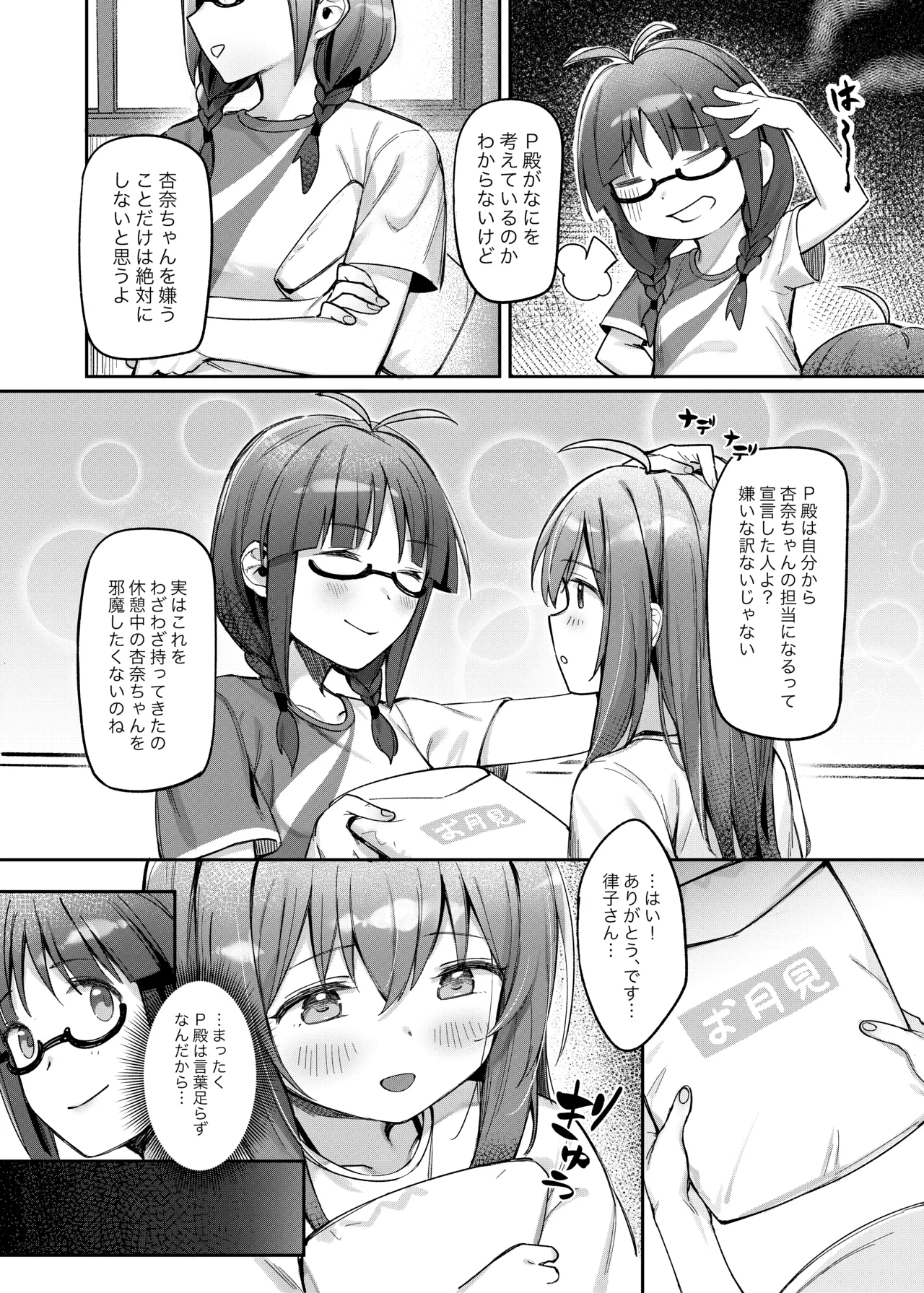 Happy Darling あなたを独り占め 温泉篇 [無修正] - page14