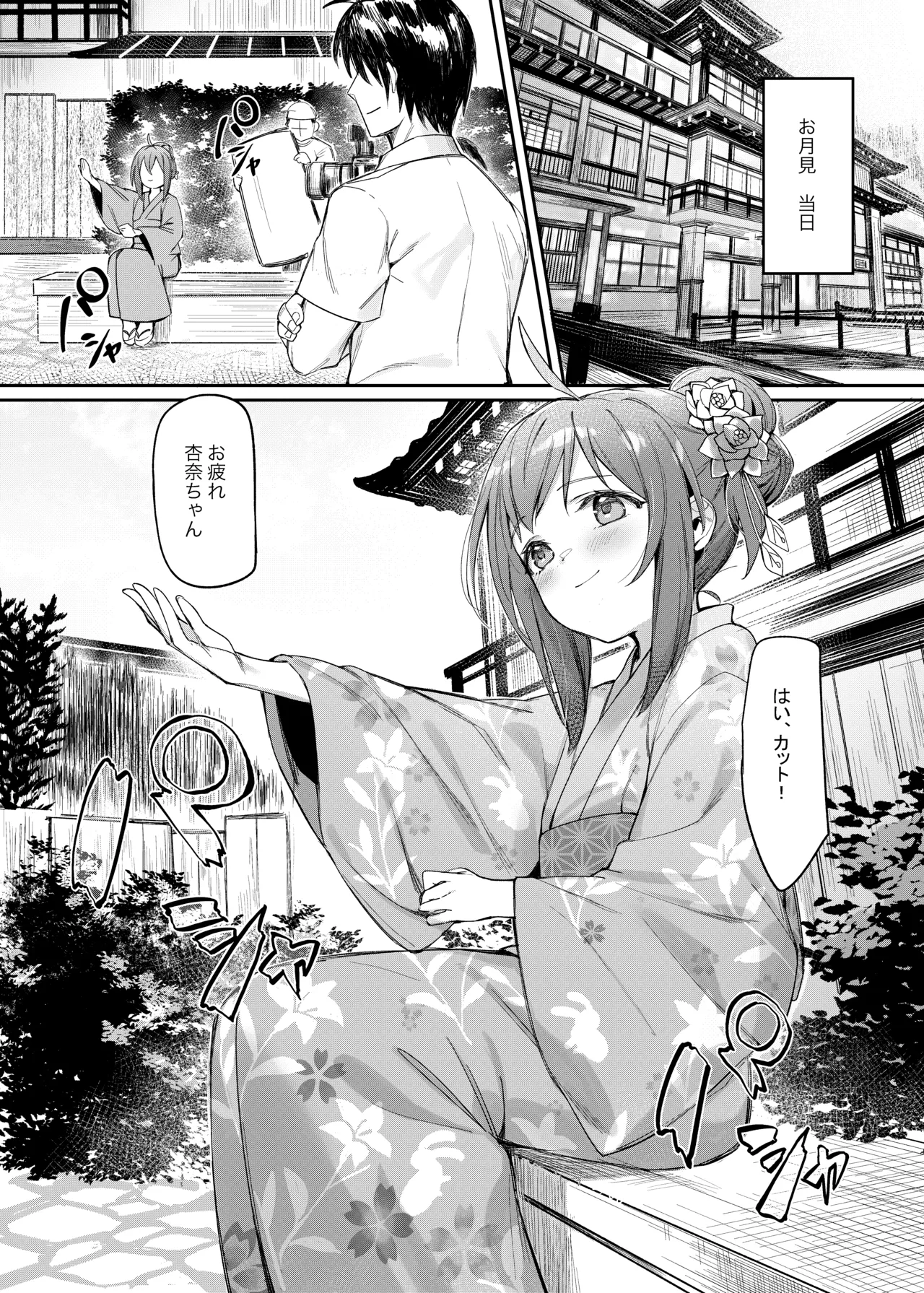 Happy Darling あなたを独り占め 温泉篇 [無修正] - page17