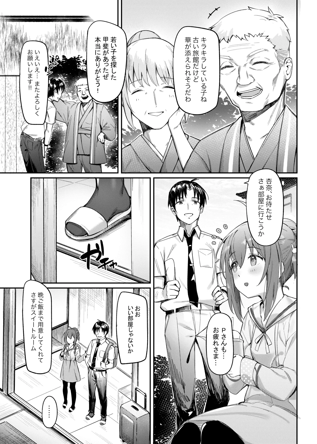 Happy Darling あなたを独り占め 温泉篇 [無修正] - page18