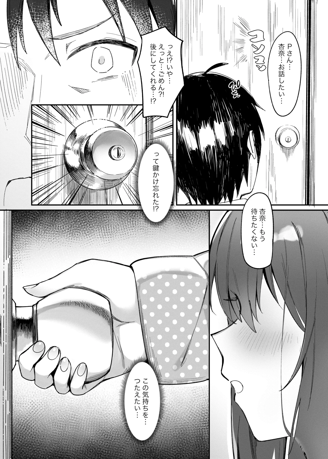Happy Darling あなたを独り占め 温泉篇 [無修正] - page21