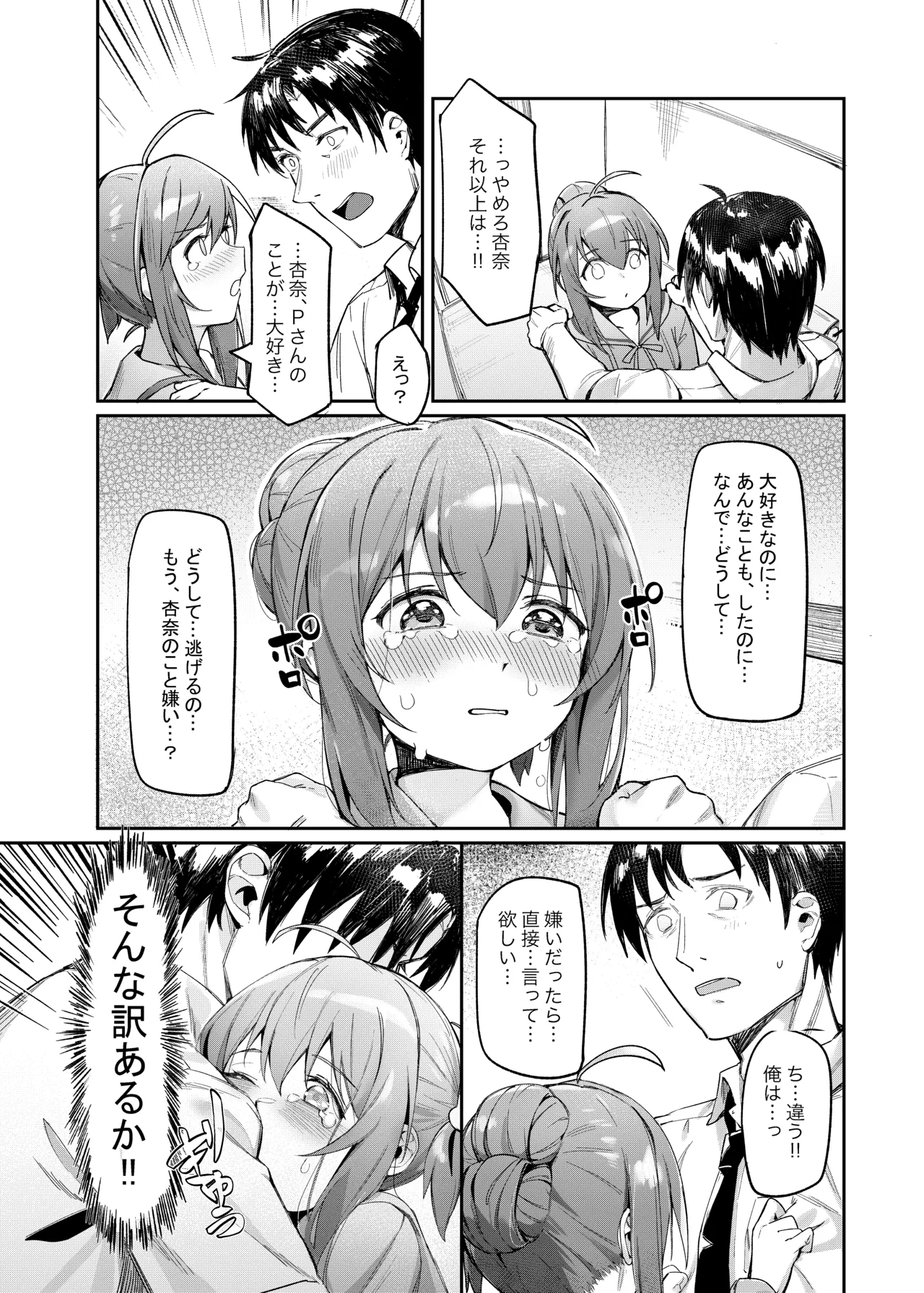 Happy Darling あなたを独り占め 温泉篇 [無修正] - page23