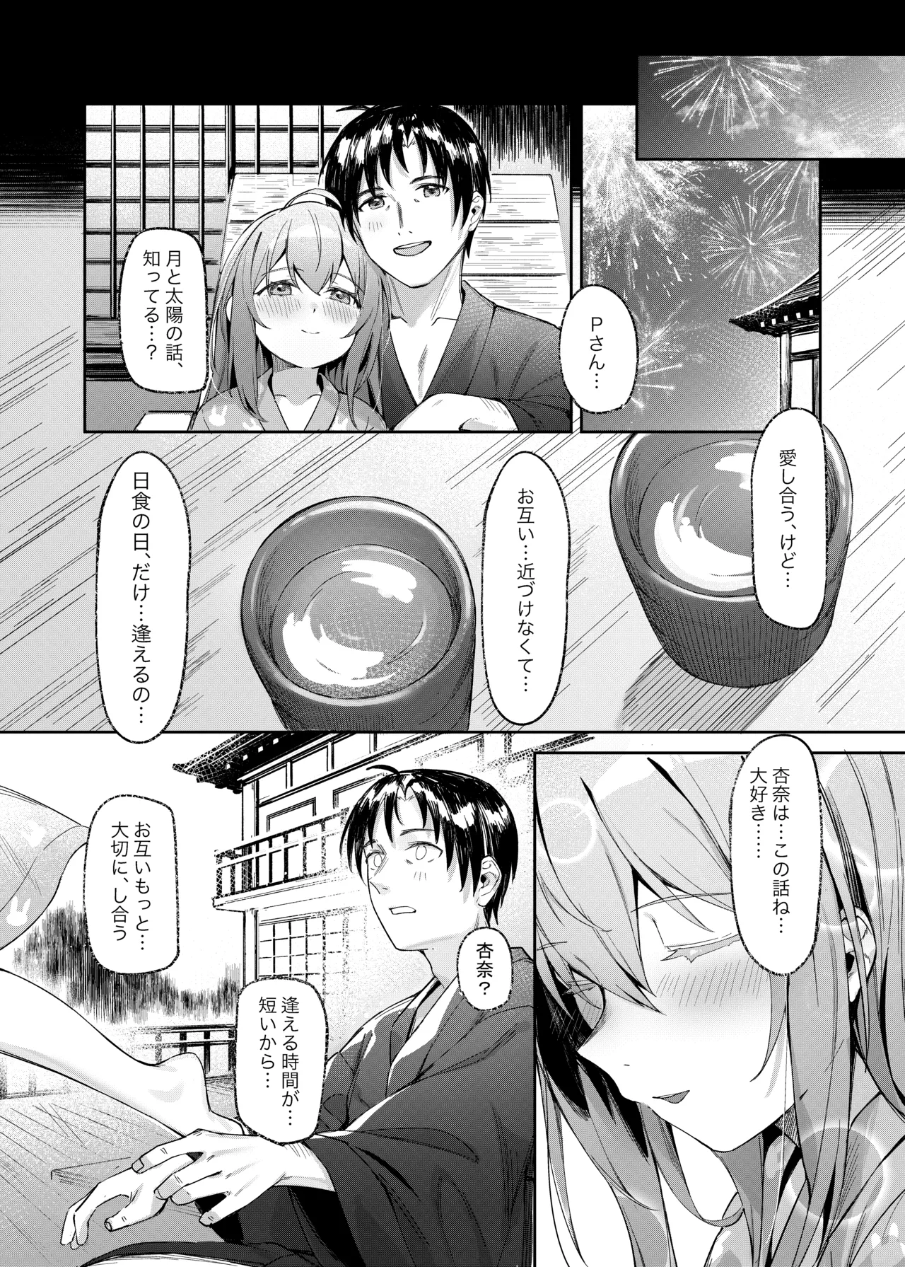 Happy Darling あなたを独り占め 温泉篇 [無修正] - page34