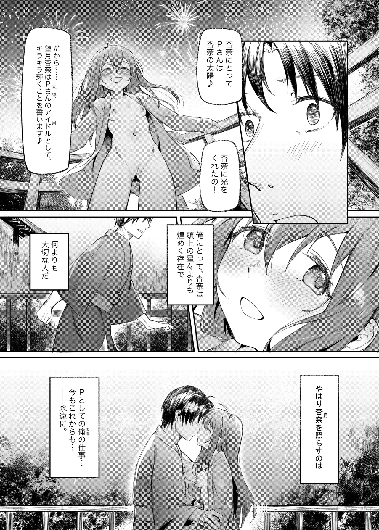 Happy Darling あなたを独り占め 温泉篇 [無修正] - page35