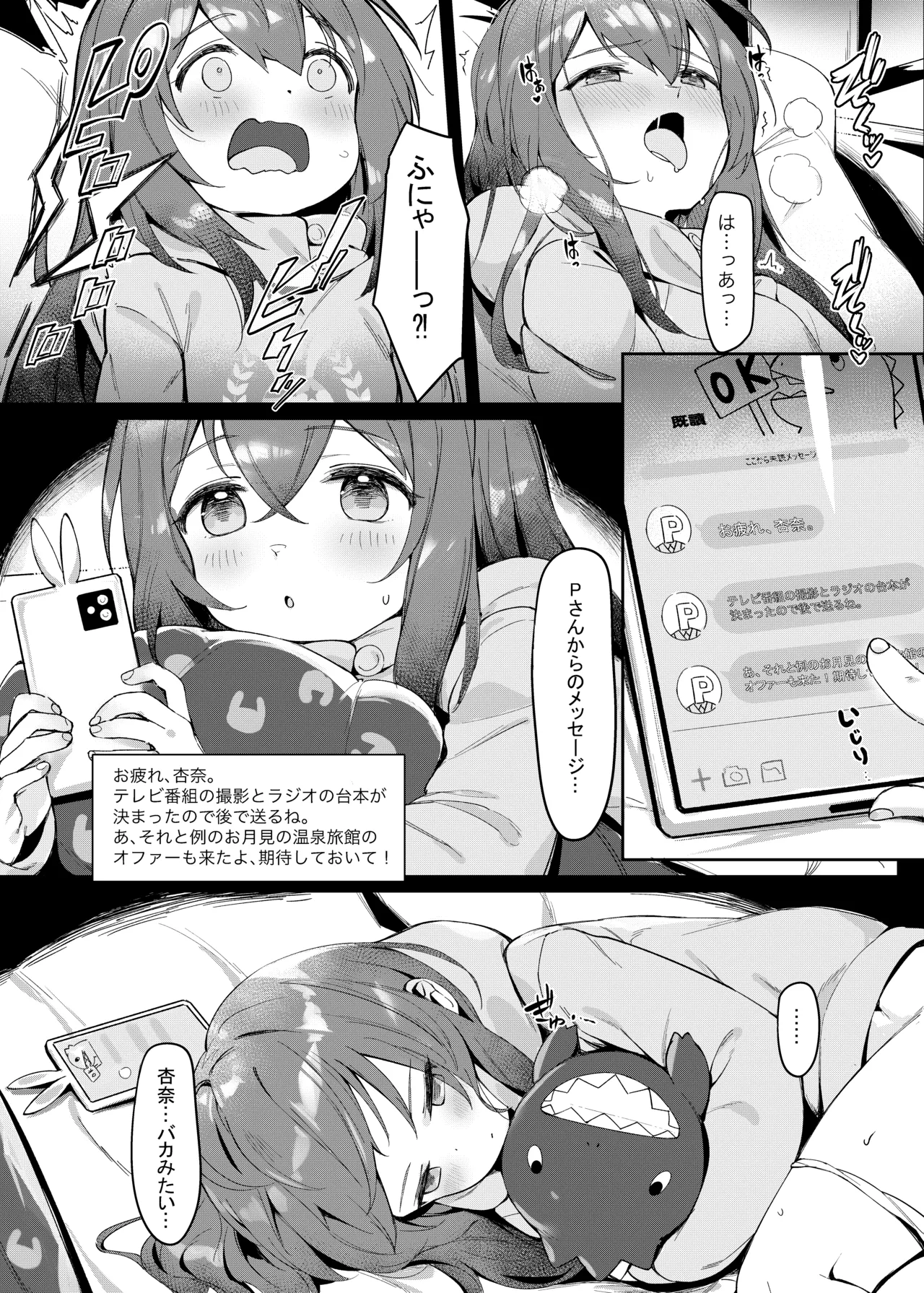 Happy Darling あなたを独り占め 温泉篇 [無修正] - page8