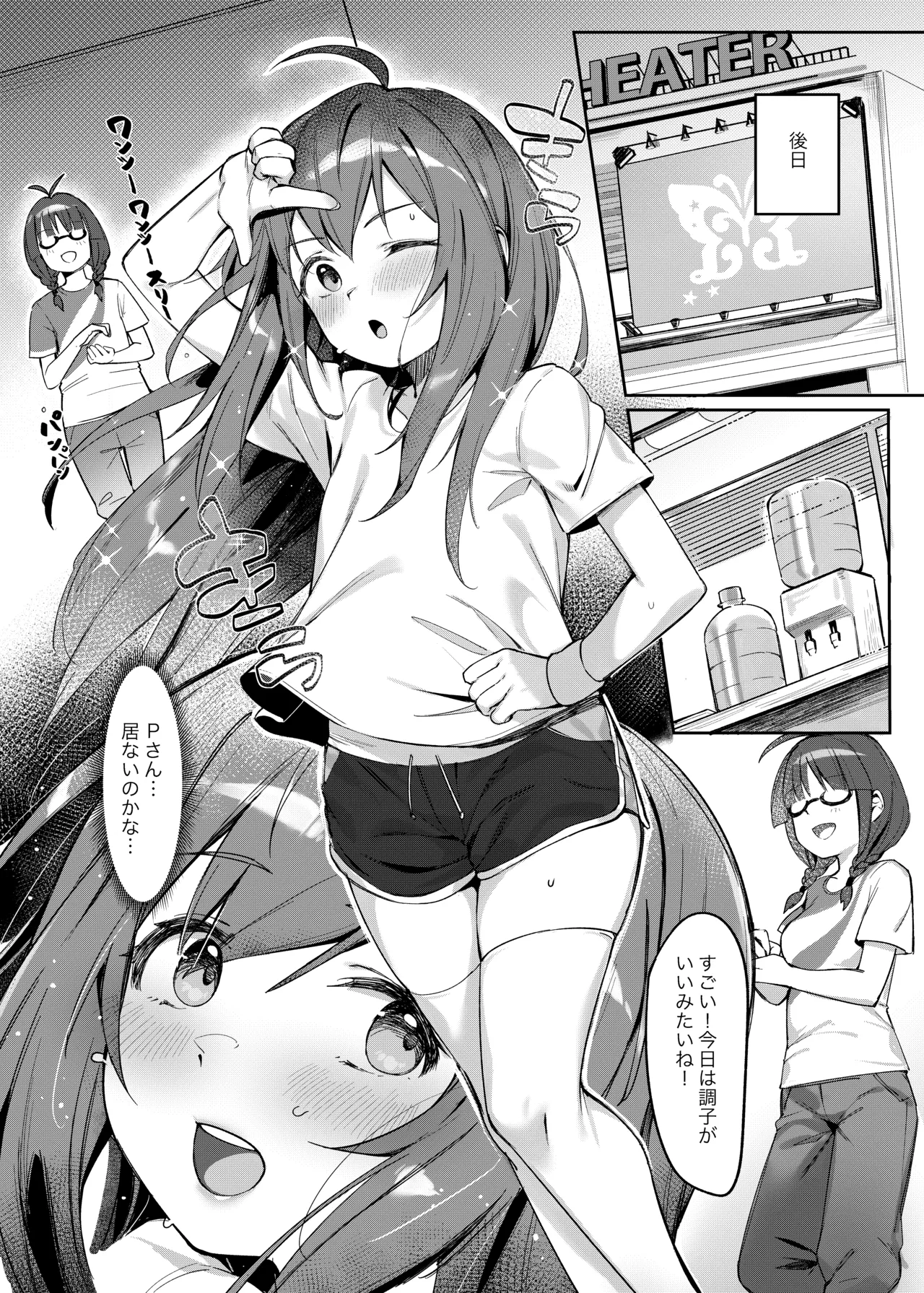 Happy Darling あなたを独り占め 温泉篇 [無修正] - page9
