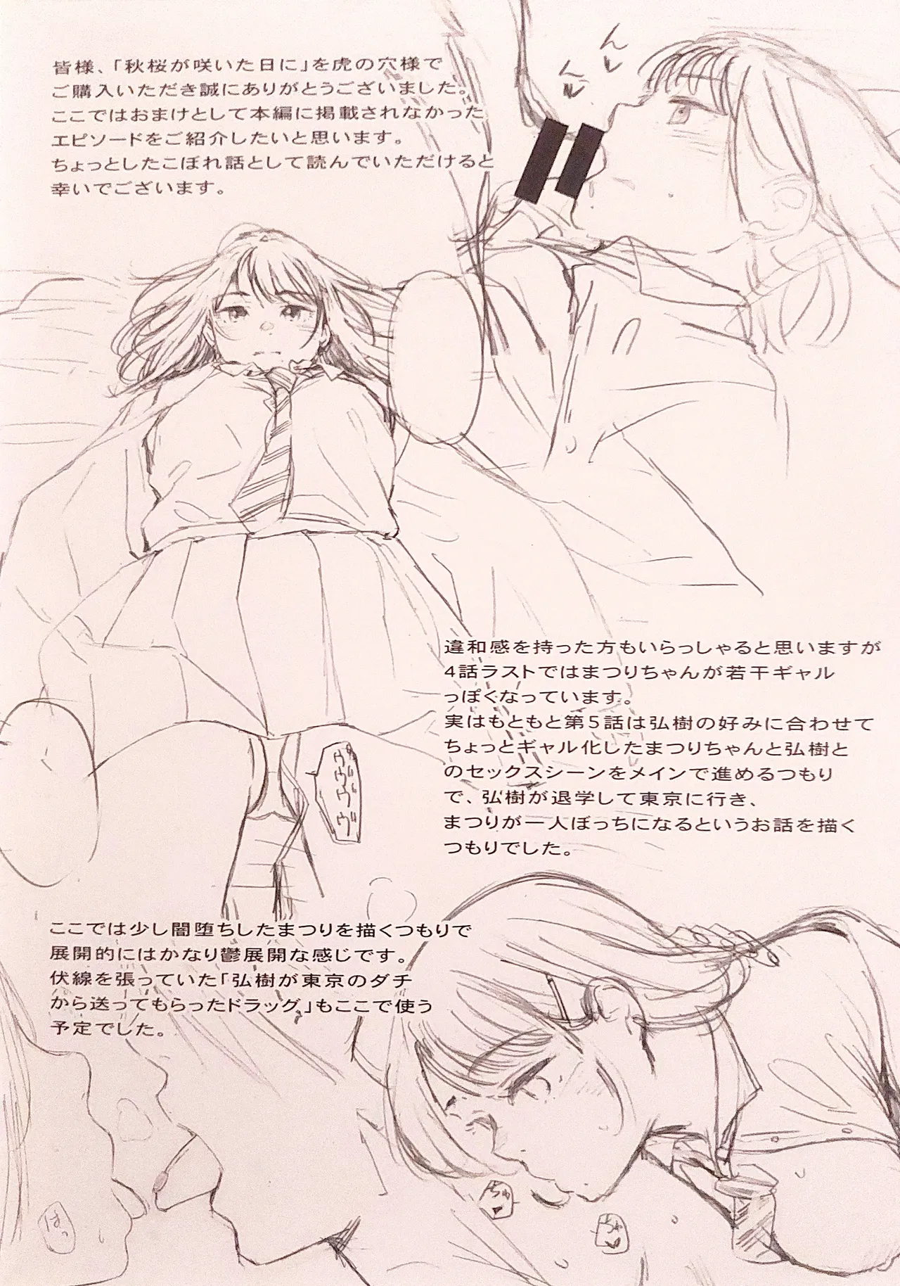 秋桜が咲いた日に とらのあな購入特典 描き下ろし4Pリーフレット - page2