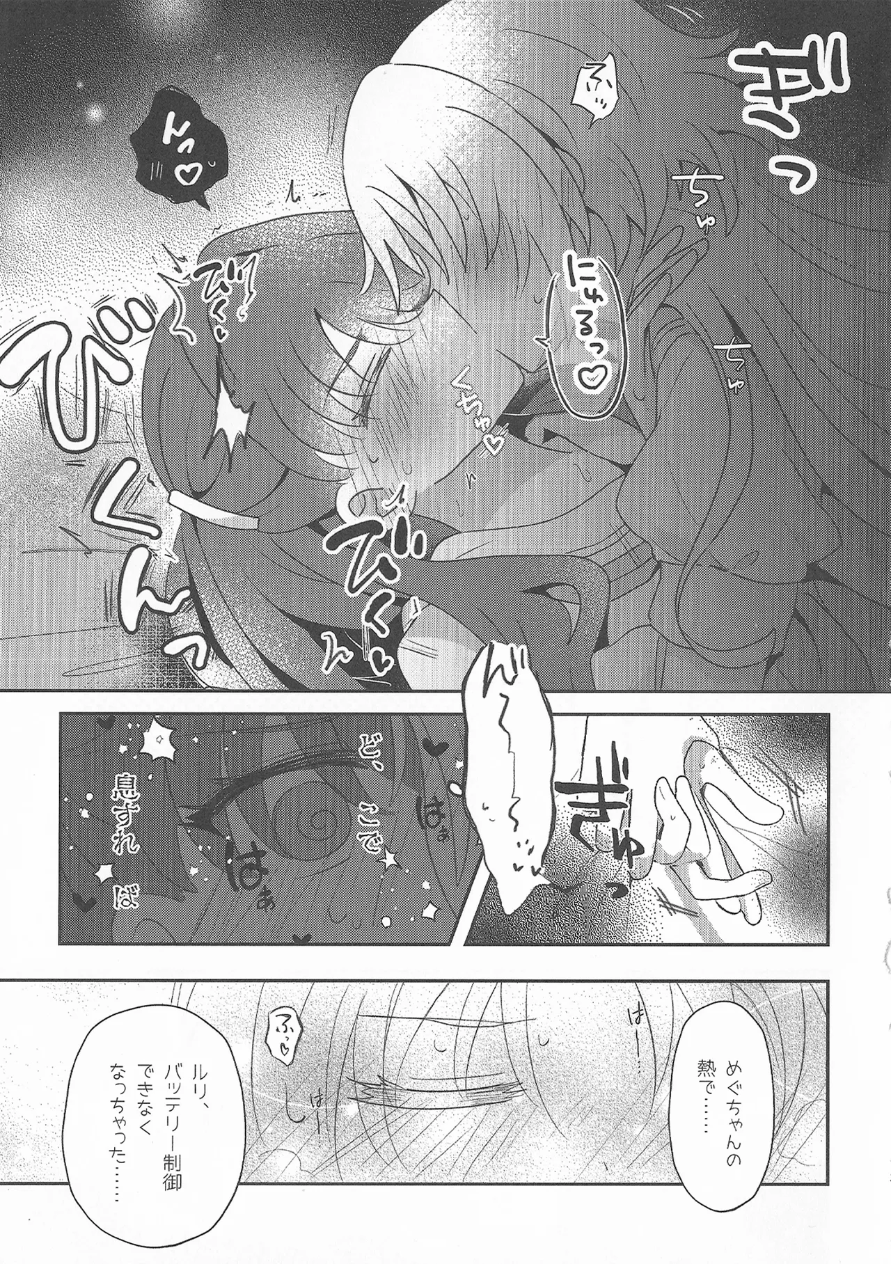 すいーと・さまー・めもりーず - page12